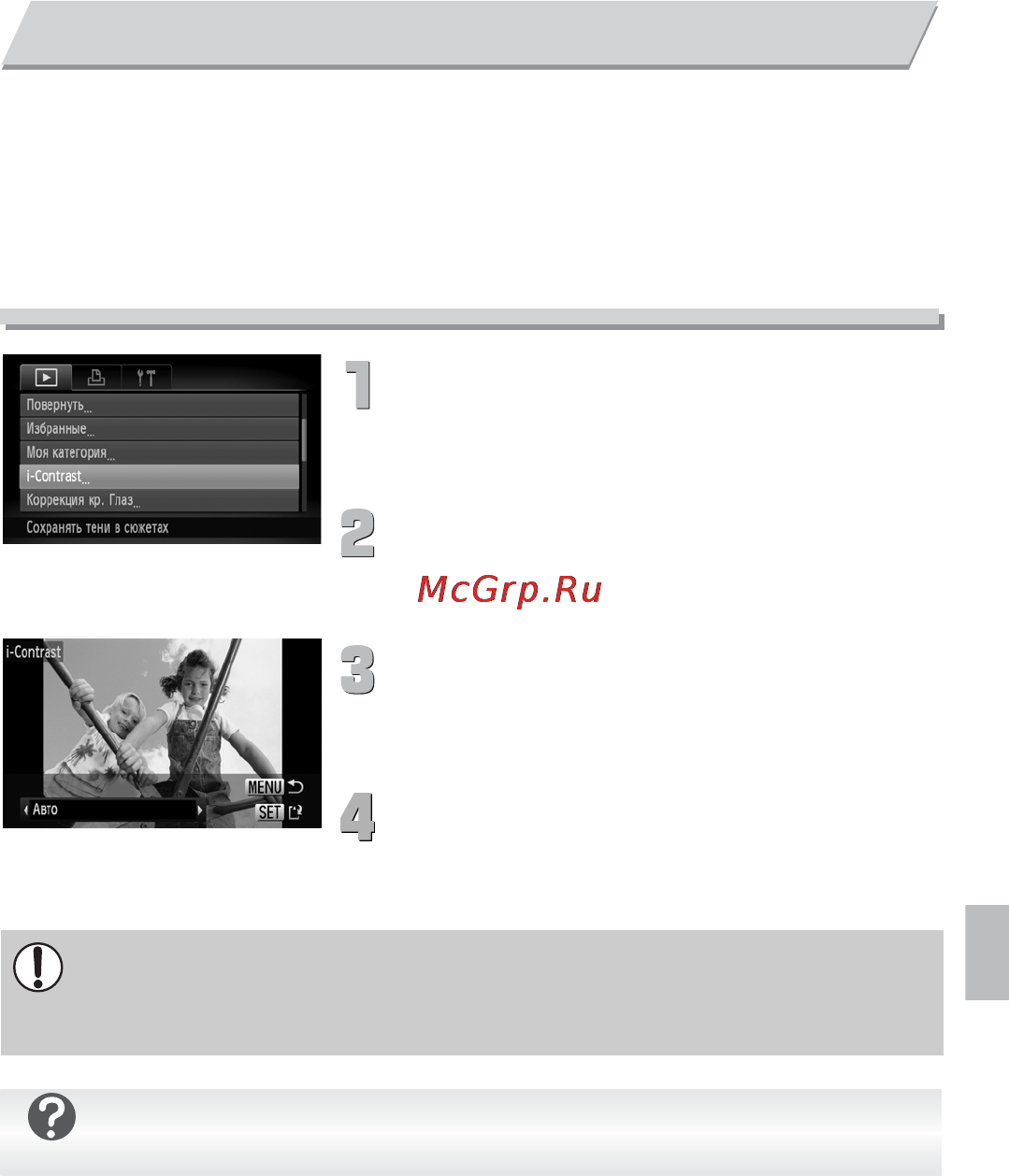 Canon IXUS 300 HS White [131/178] Коррекция яркости i contrast