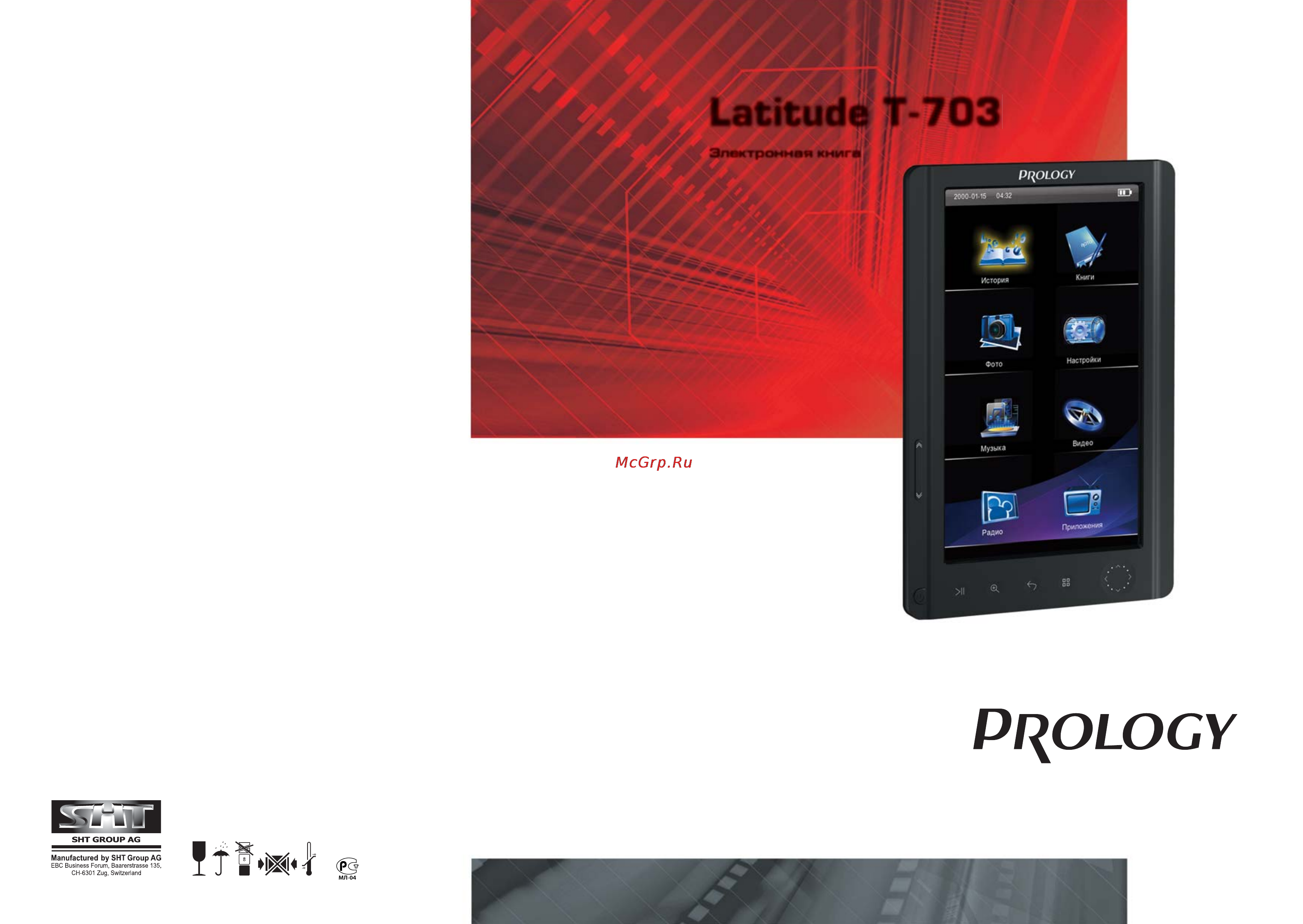 Prology Latitude T-703 Инструкция по эксплуатации онлайн