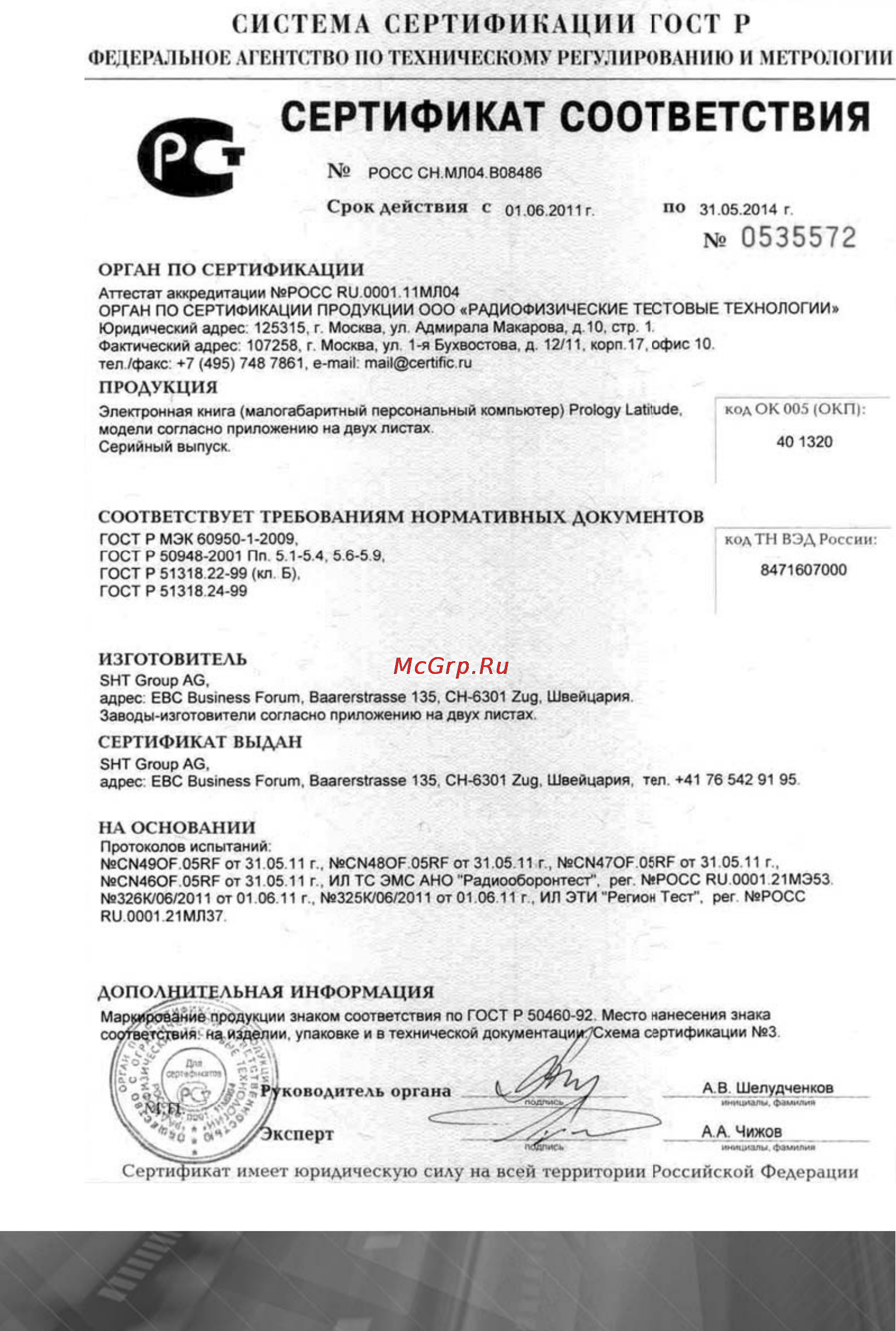 Prology Latitude T-703 [40/41] Сертификат соответствия