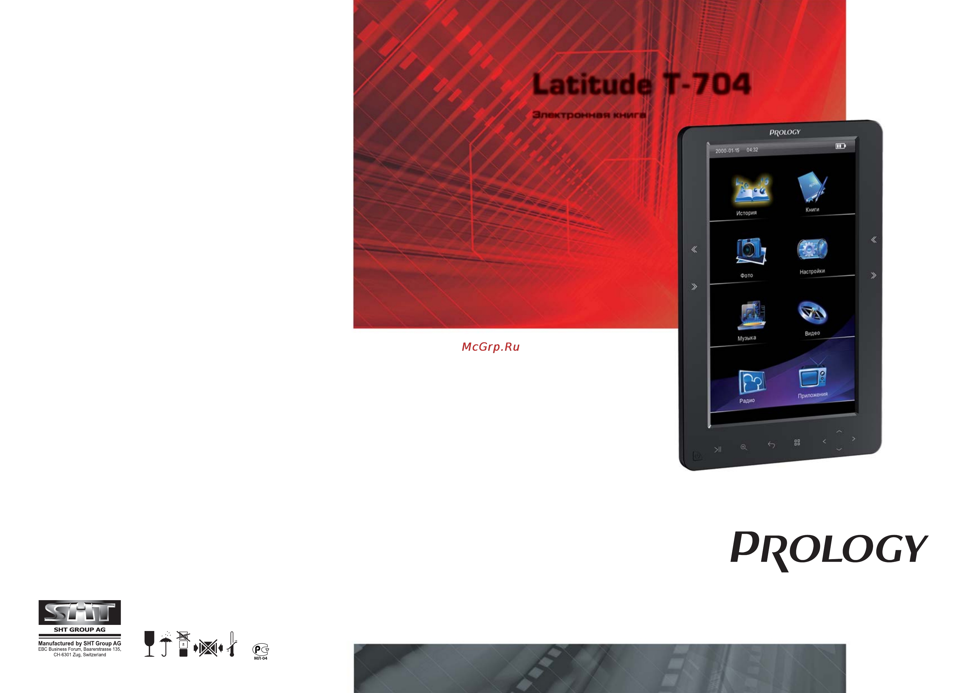 Prology Latitude T-707T Инструкция по эксплуатации онлайн