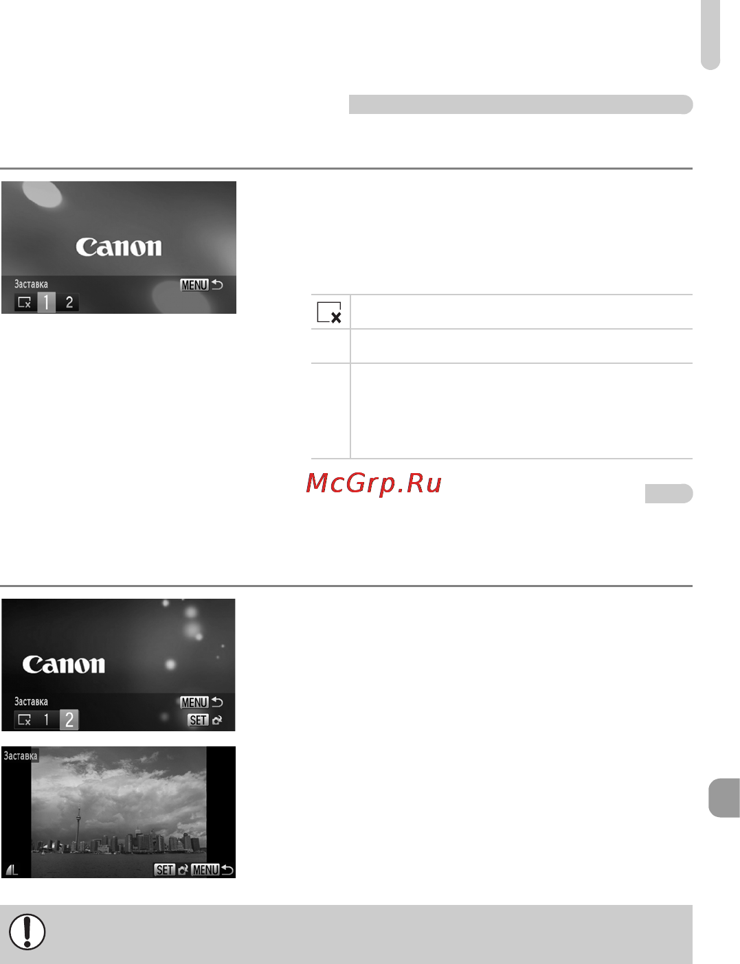 Canon IXUS 1000 HS Brown [143/178] Изменение начальной заставки