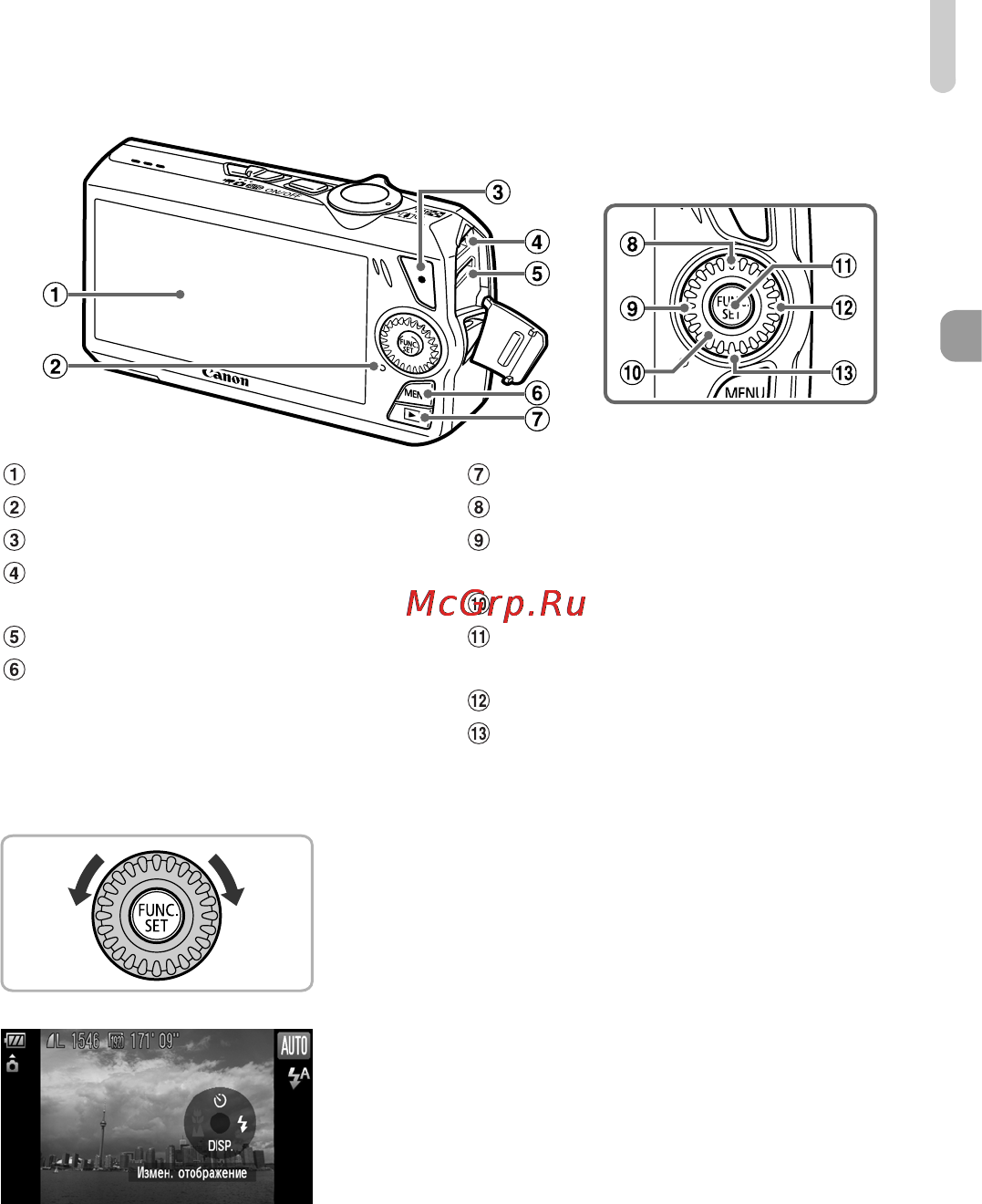 Canon IXUS 1000 HS Brown [43/178] Диск управления