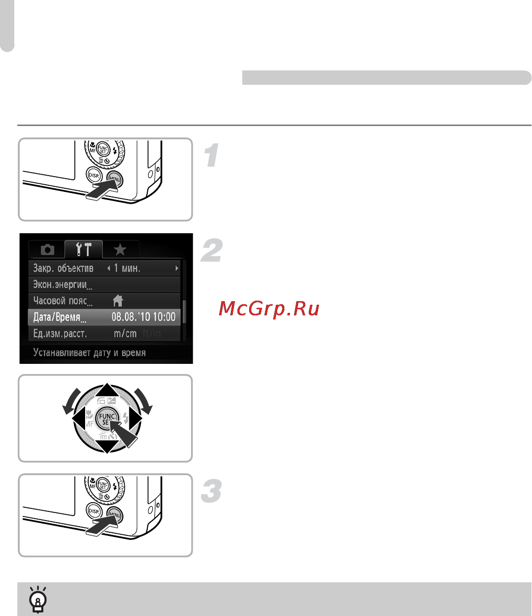 Canon PowerShot S95 [20/194] Измените дату и время