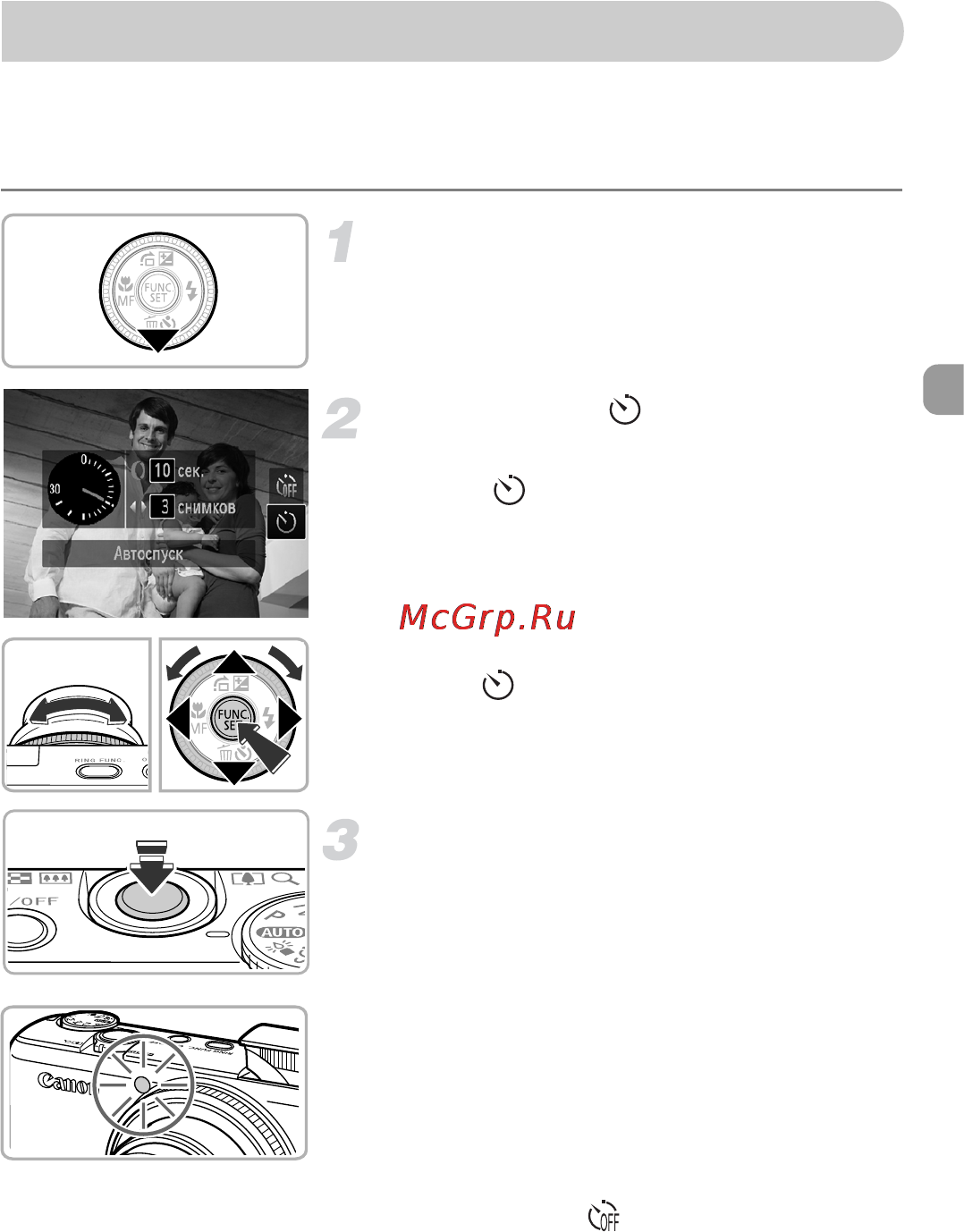 Canon PowerShot S95 [59/194] Использование таймера автоспуска