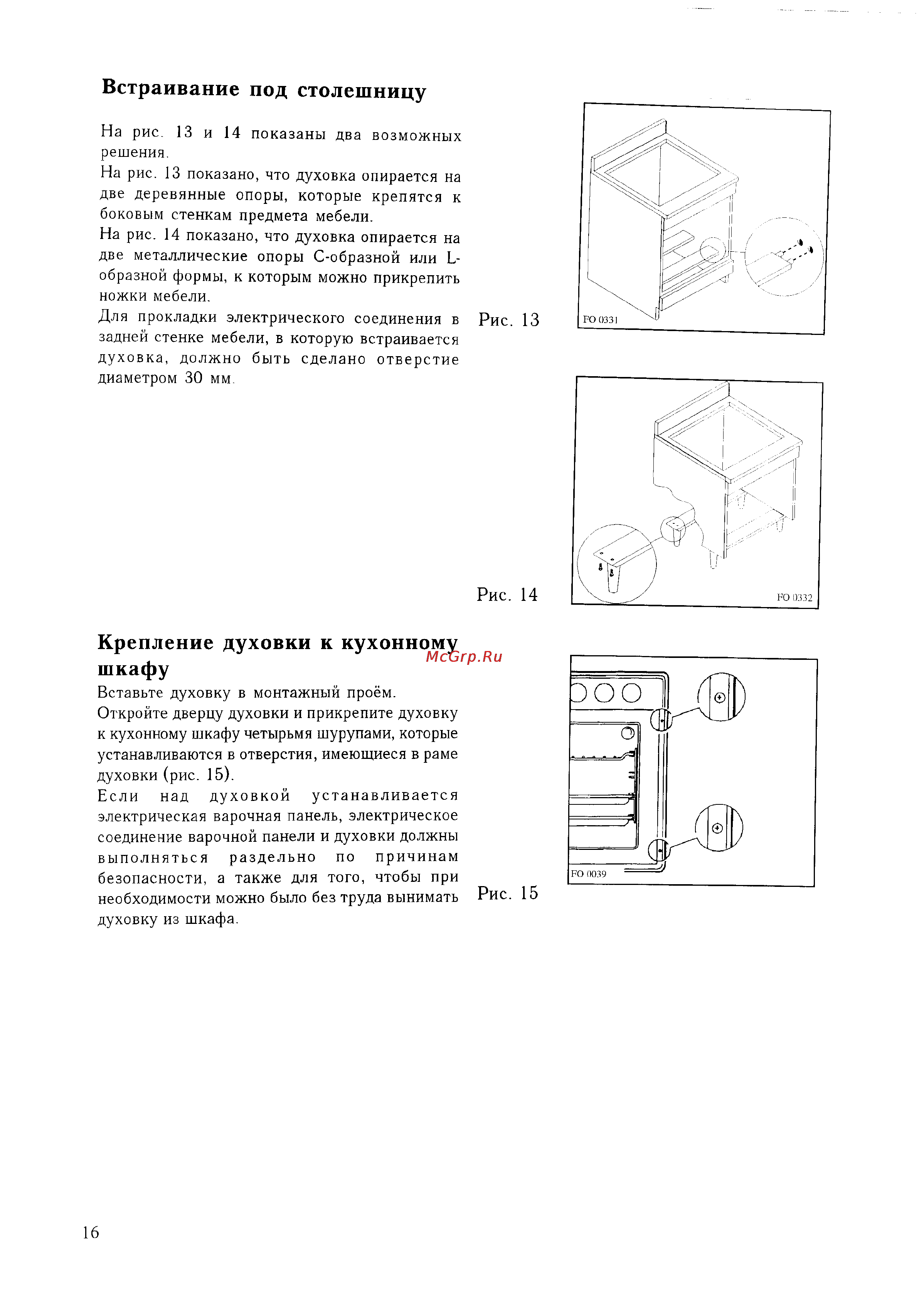 Zanussi ZHM 761 [16/17] Встраивание под столешницу