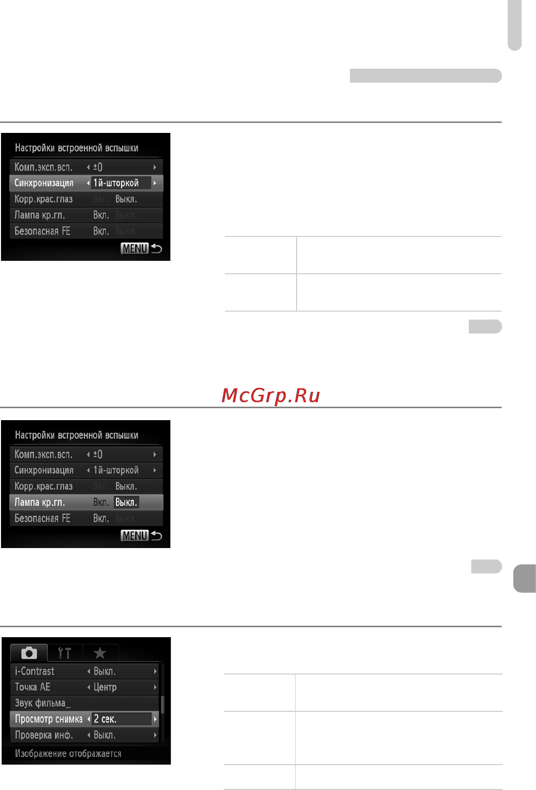 Canon PowerShot SX30 IS [159/195] Изменение момента срабатывания вспышки