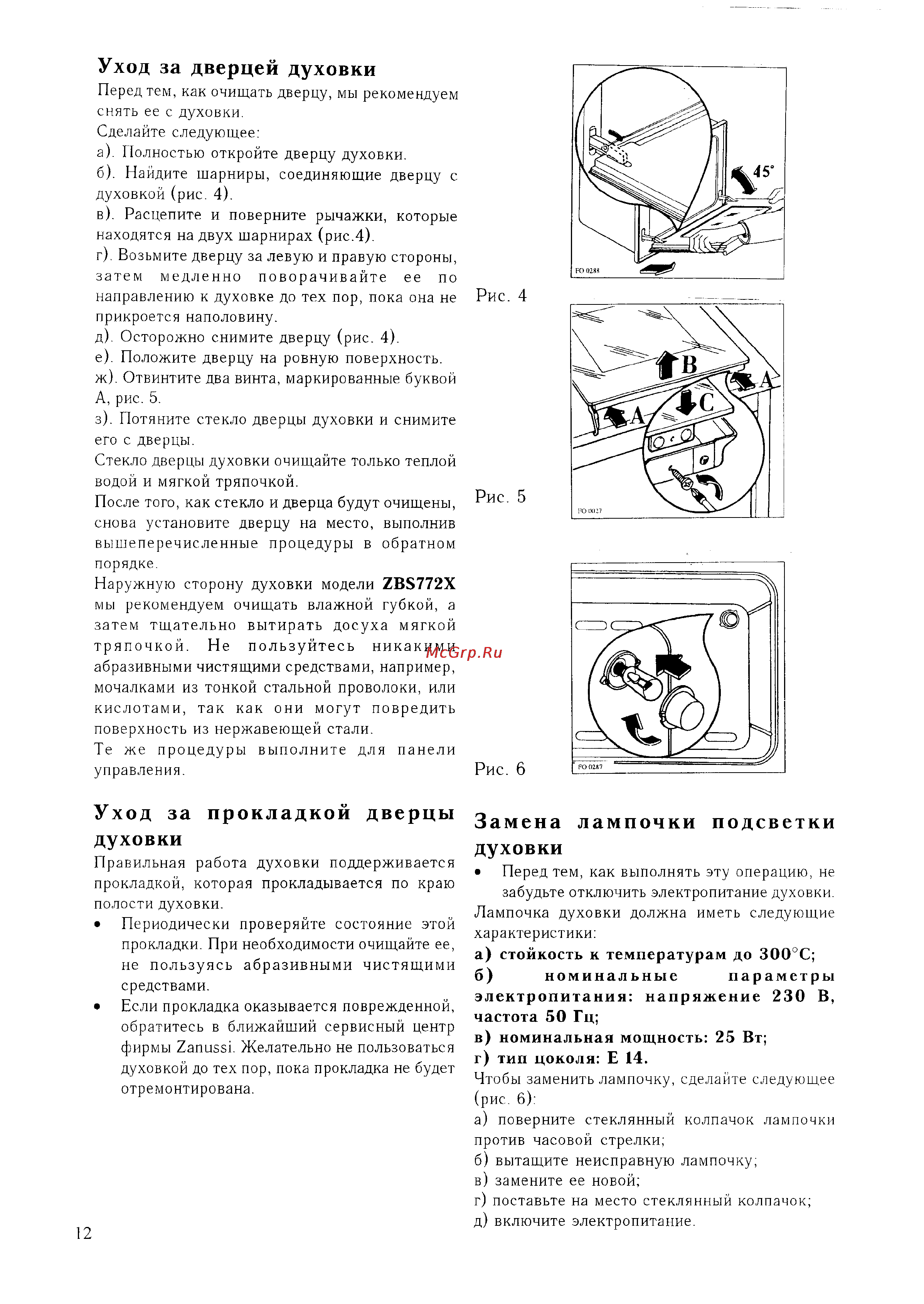 Zanussi ZBS 772 X [12/17] Замена лампочки подсветки