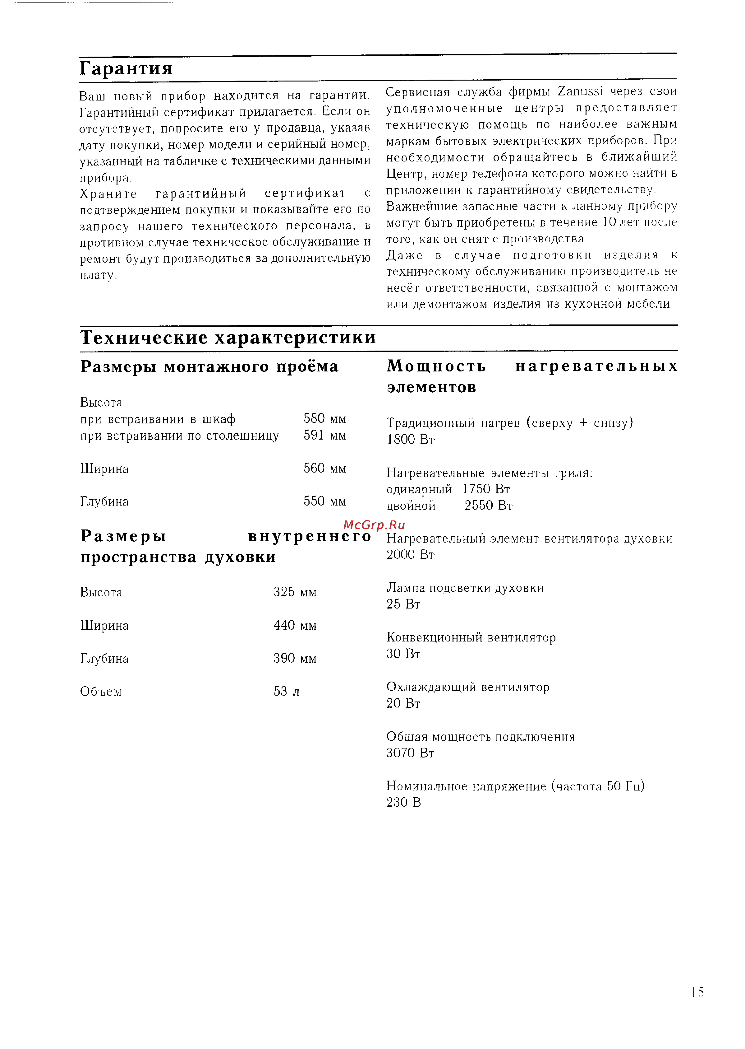 Zanussi ZBS 772 X [15/17] Технические характеристики