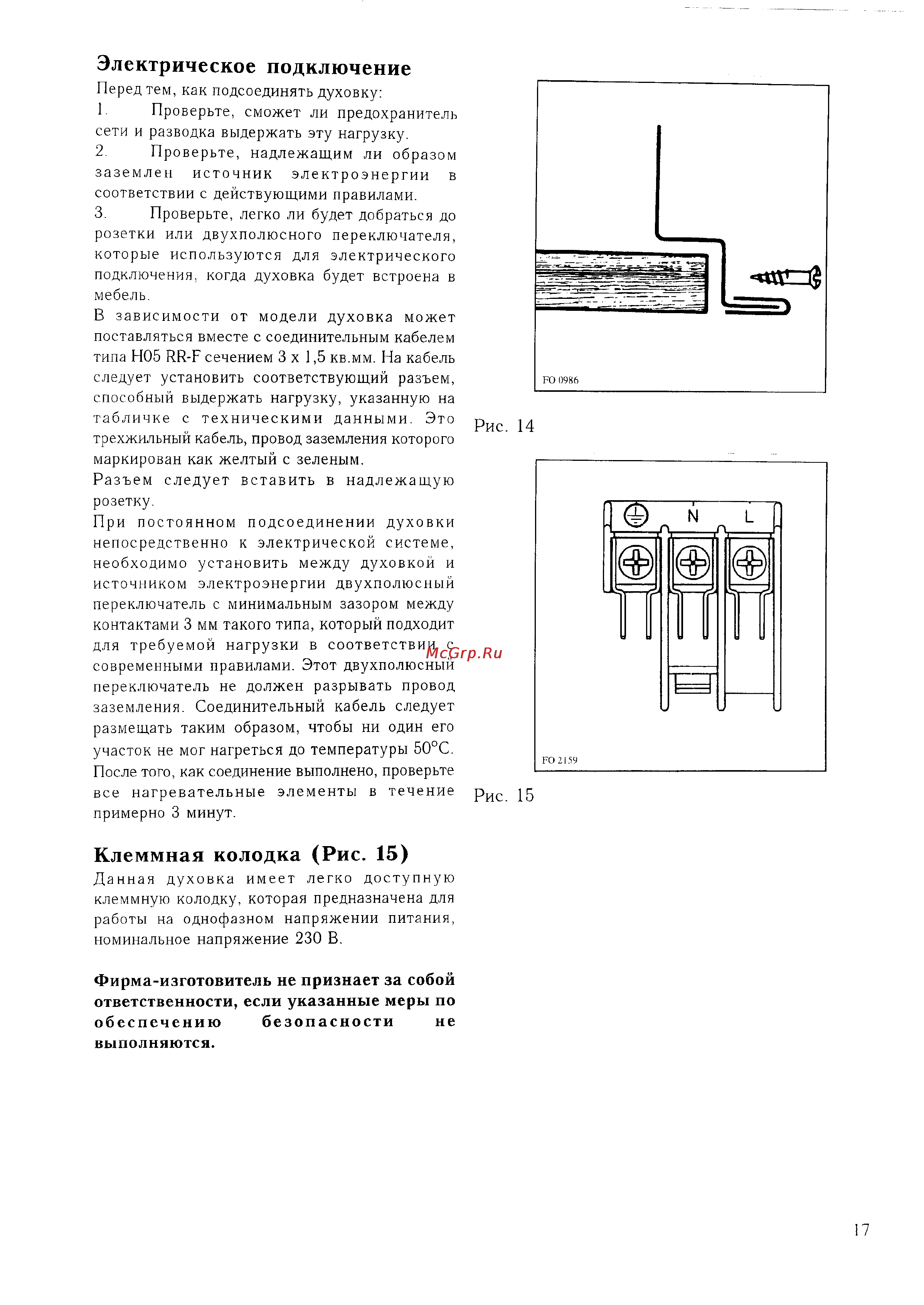 Zanussi ZBS 772 X [17/17] Клеммная колодка рис 15