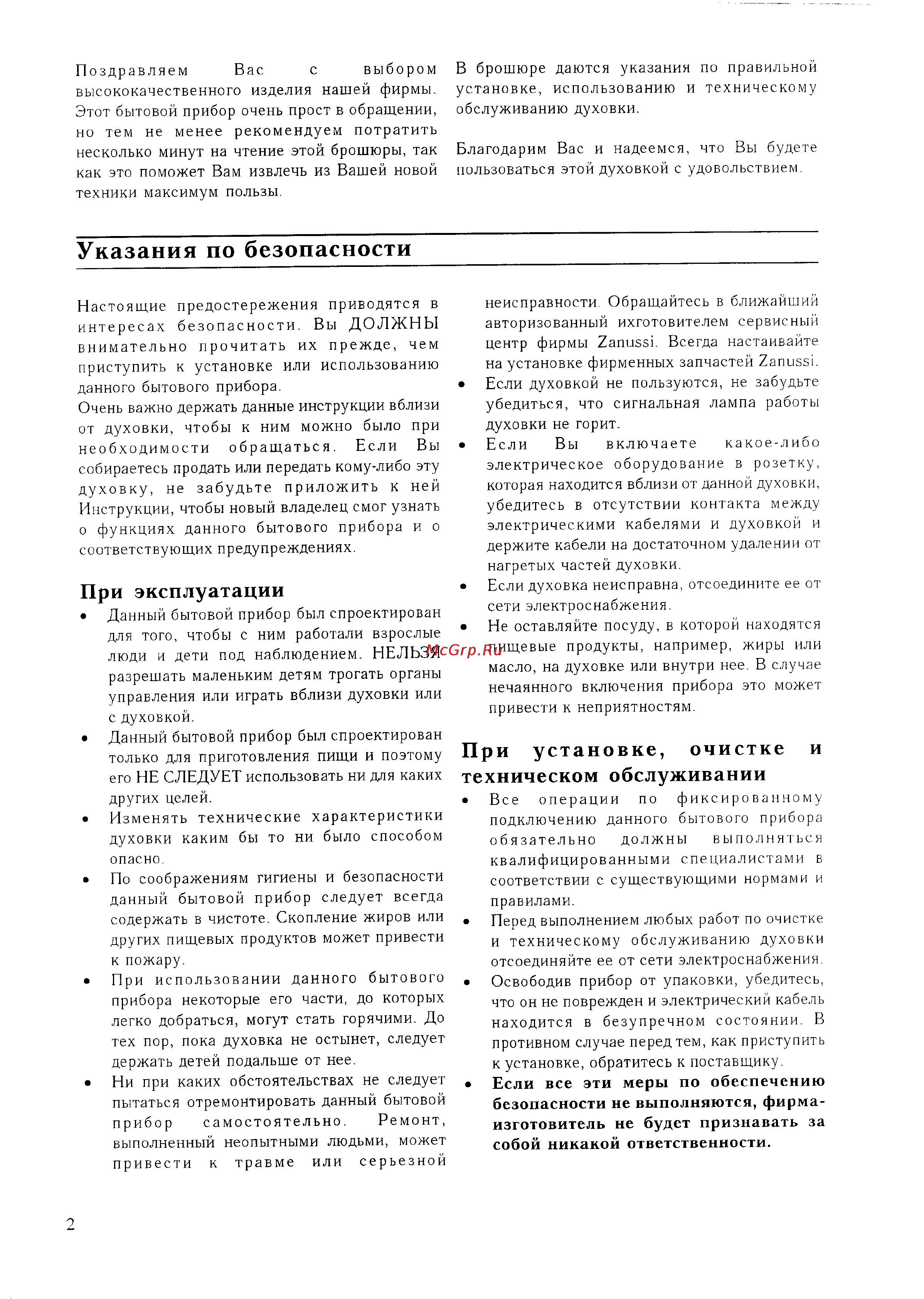 Zanussi ZBS 772 X [2/17] Указания по безопасности