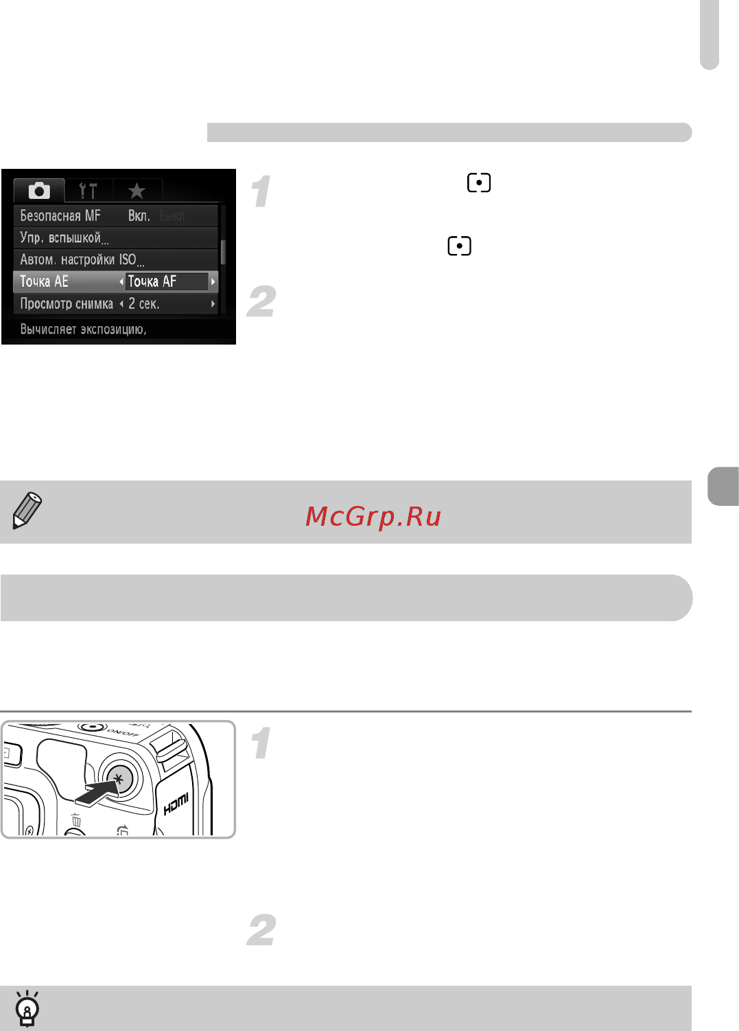 Canon PowerShot G12 [101/214] Съемка с фиксацией ae