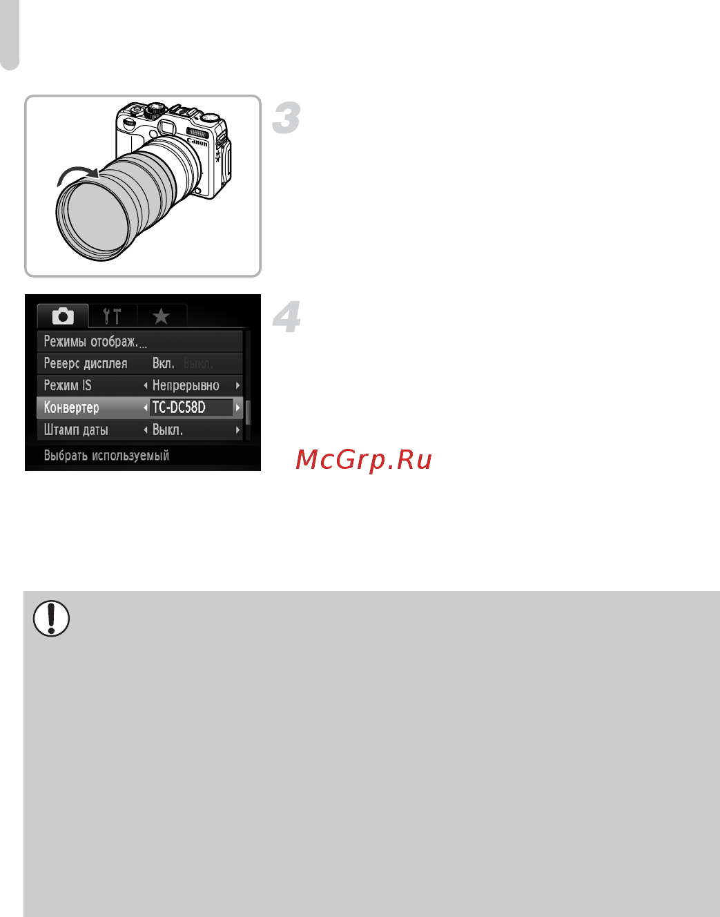 Canon PowerShot G12 [178/214] Настройте параметры конвертера