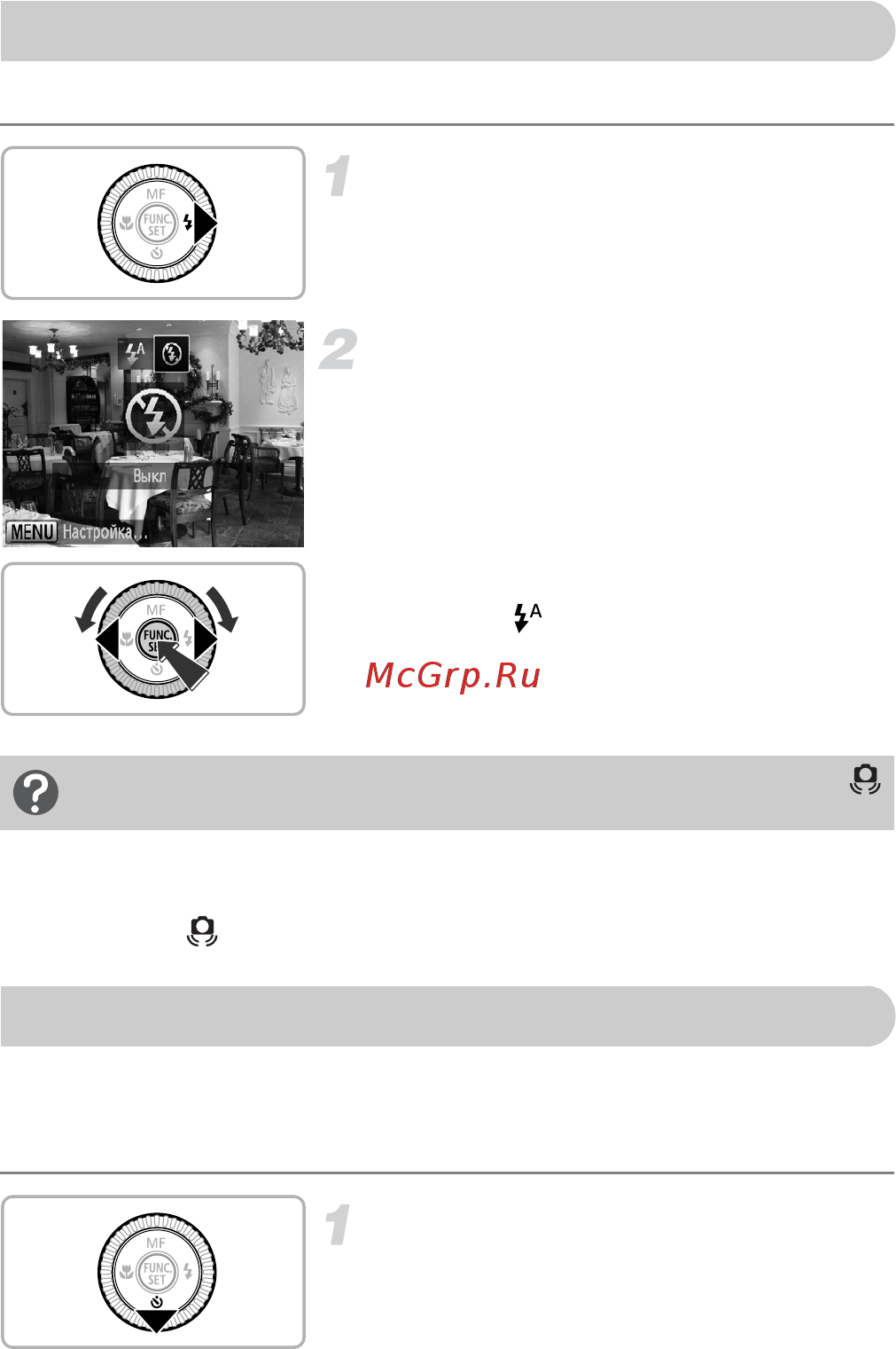 Canon PowerShot G12 [56/214] Выключение вспышки