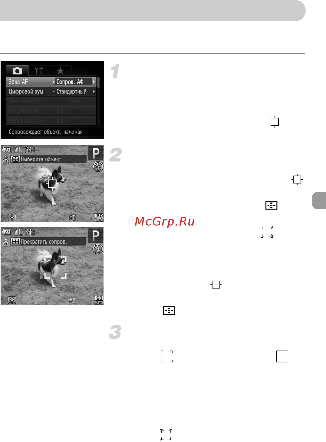 Canon PowerShot G12 [95/214] Выберите объект на который требуется сфокусироваться