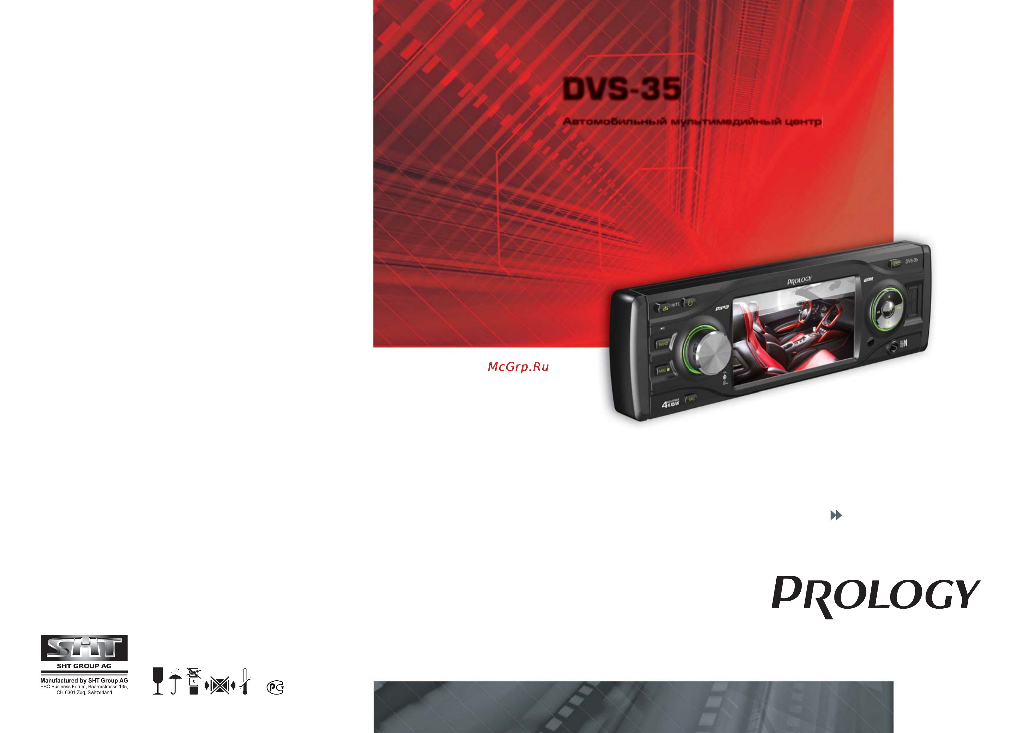 Prology DVS-35 Инструкция по эксплуатации онлайн