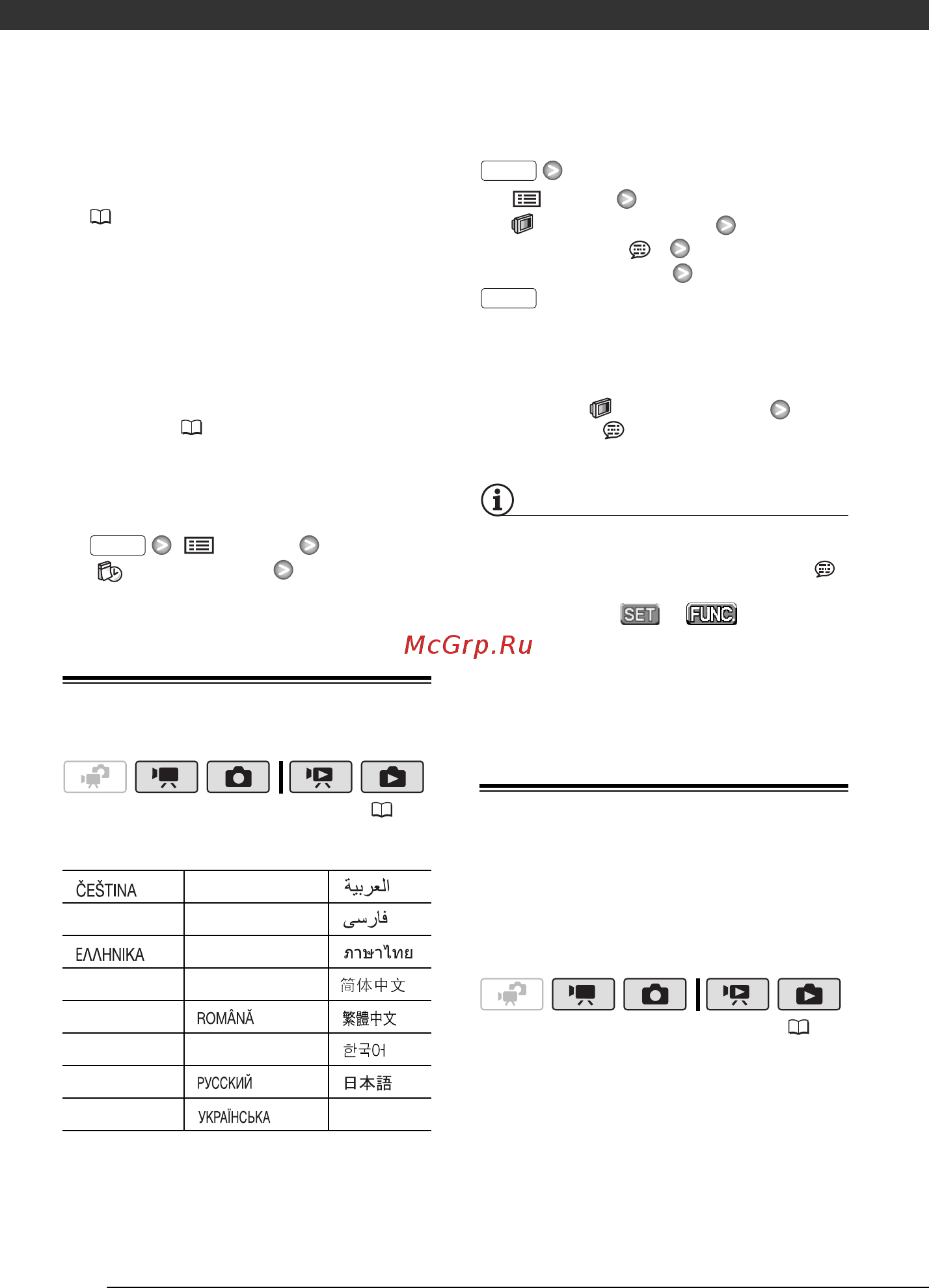 Canon LEGRIA FS306 E KIT [28/130] Изменение часового пояса