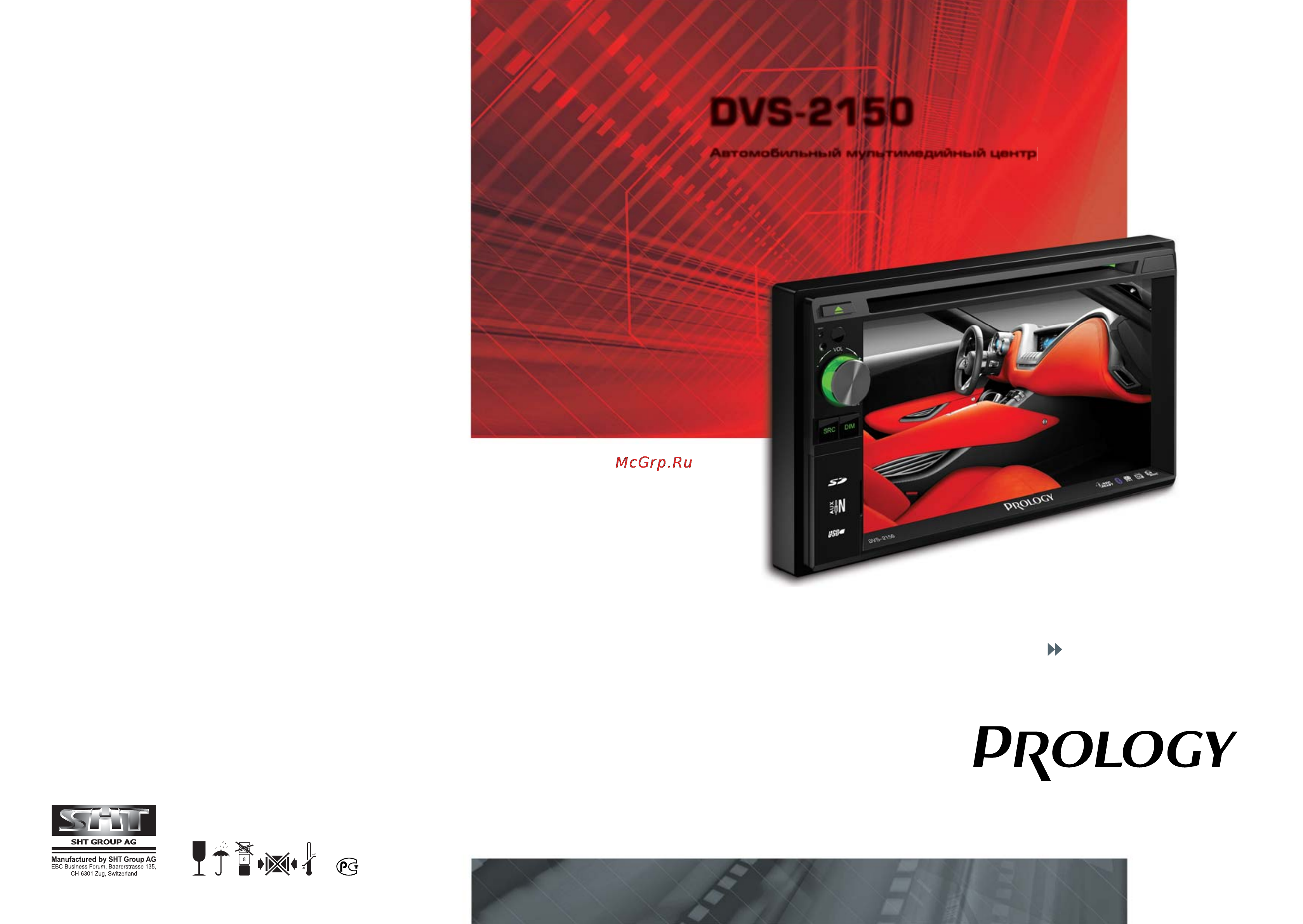 Prology DVS-2150 Инструкция по эксплуатации онлайн