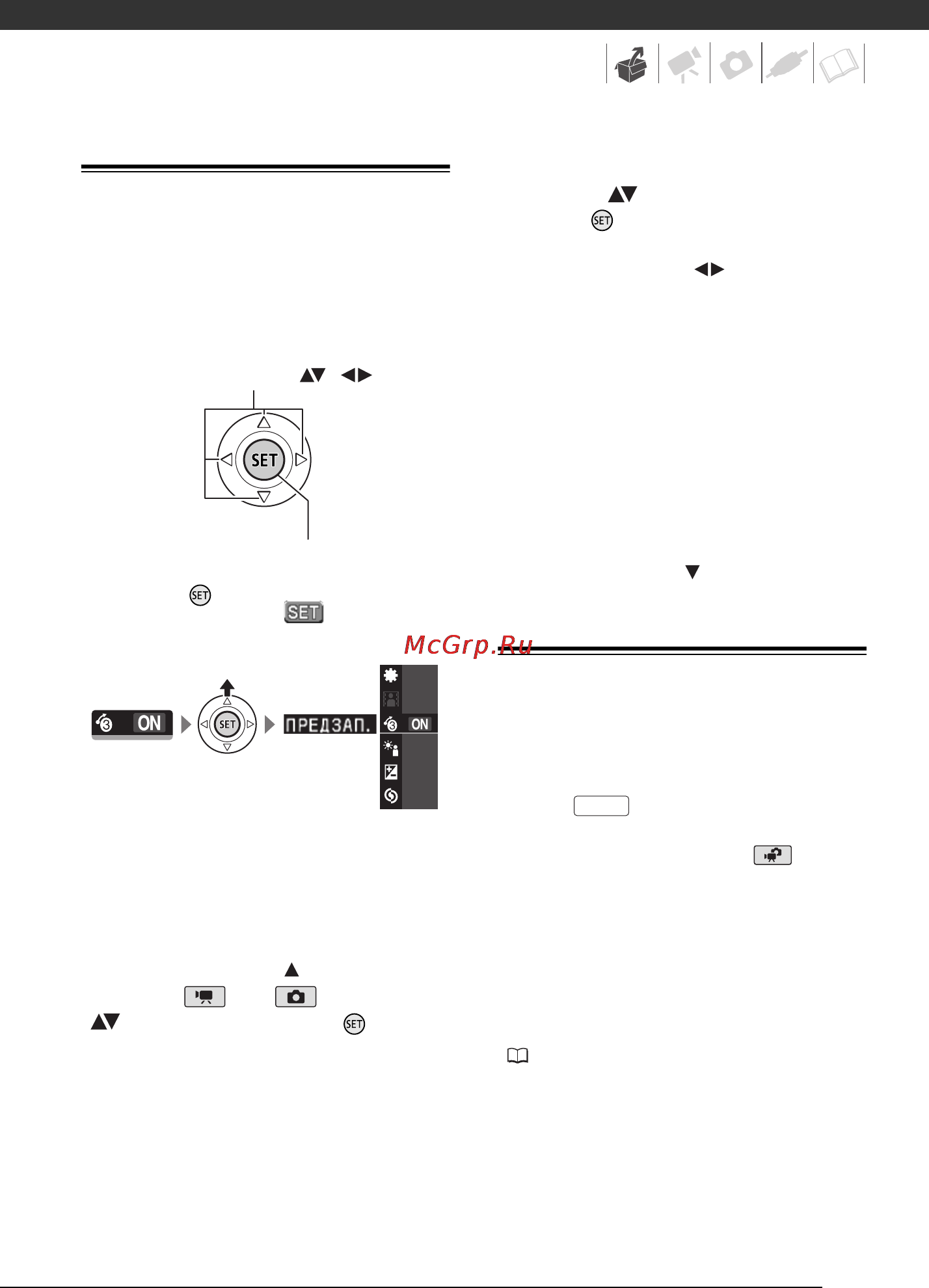 Canon Legria FS306 E Kit Red [25/130] Джойстик и подсказка по его функциям