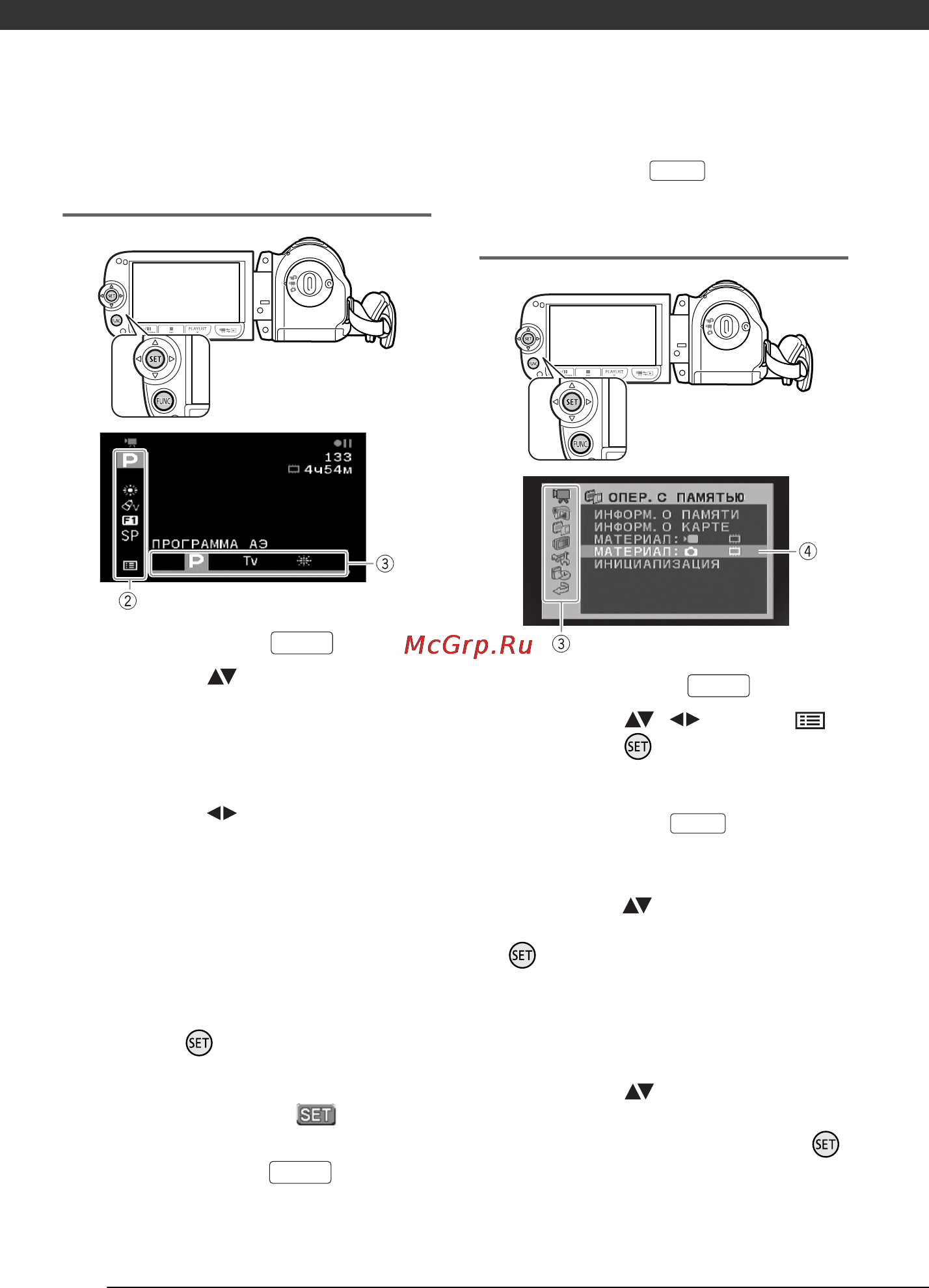 Canon Legria FS306 E Kit Red [26/130] Выбор пунктов в меню настройки