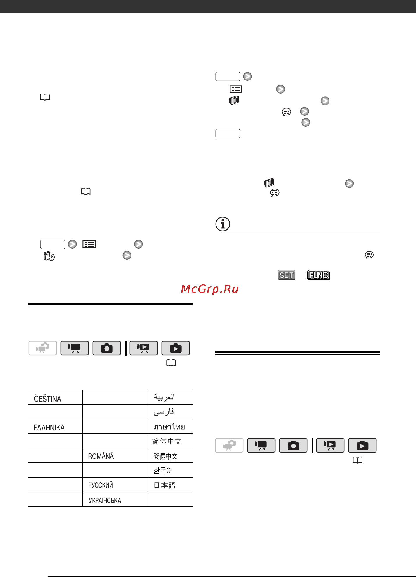 Canon Legria FS306 E Kit Red [28/130] Изменение часового пояса
