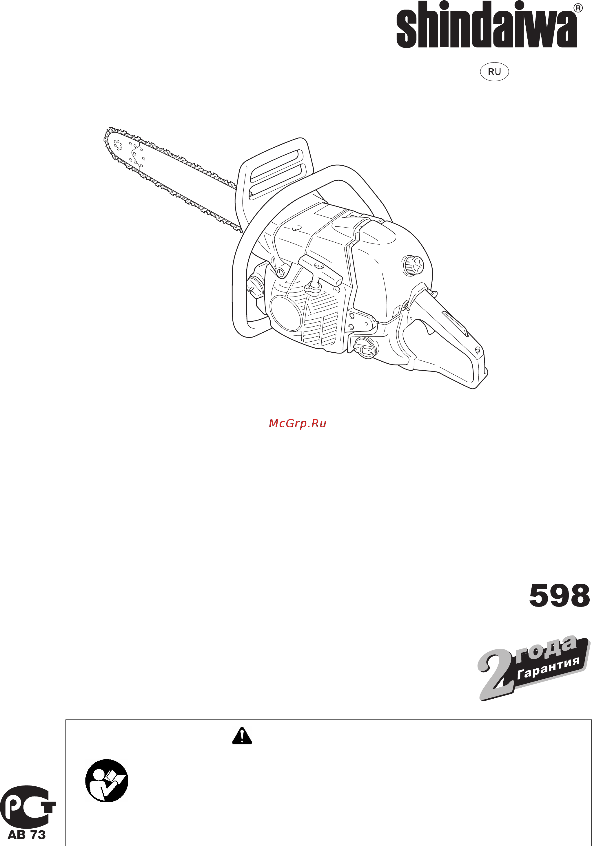 Shindaiwa 598 Инструкция по эксплуатации онлайн