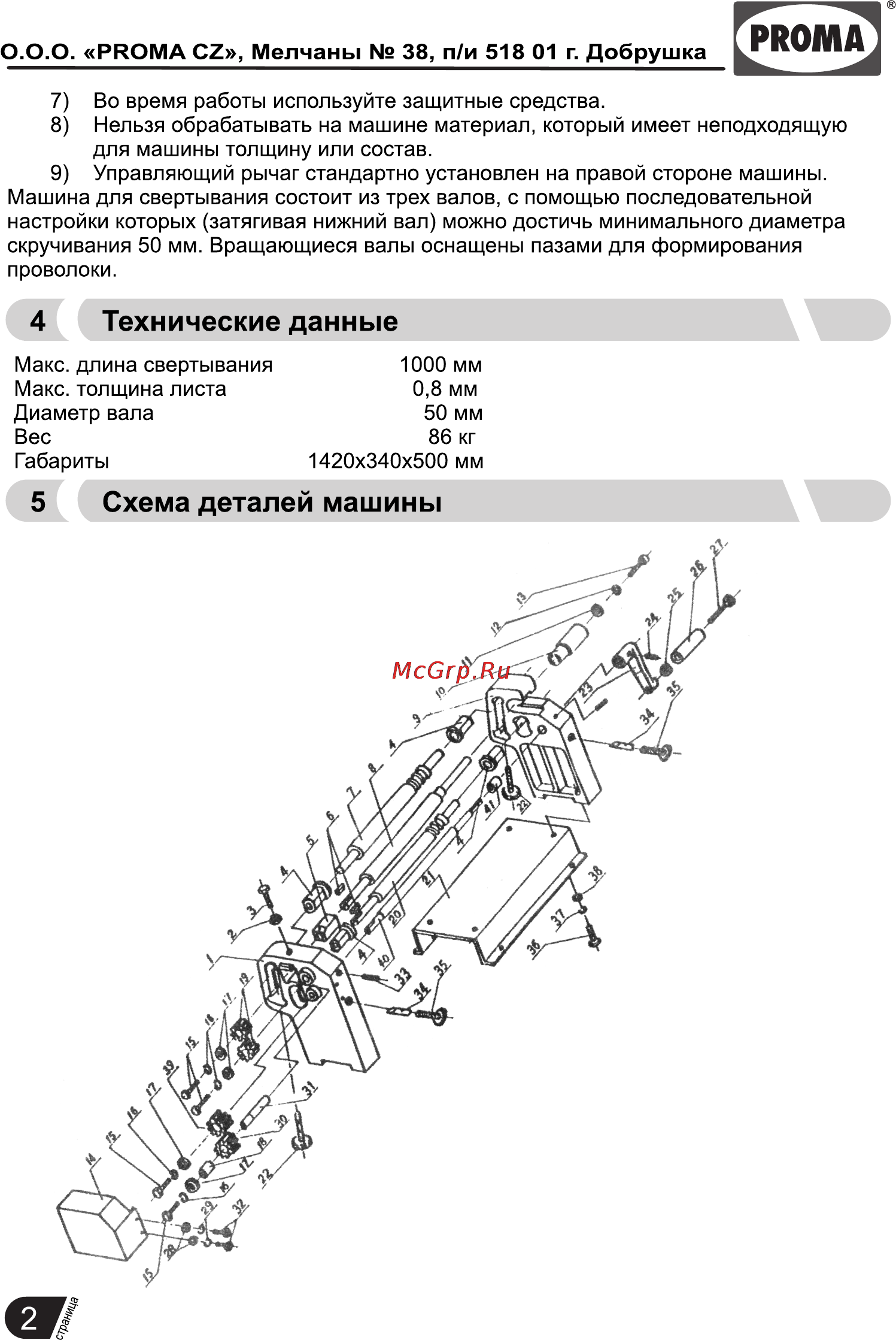 Proma ZS-8/1000 25374004 [3/5] Страница 4