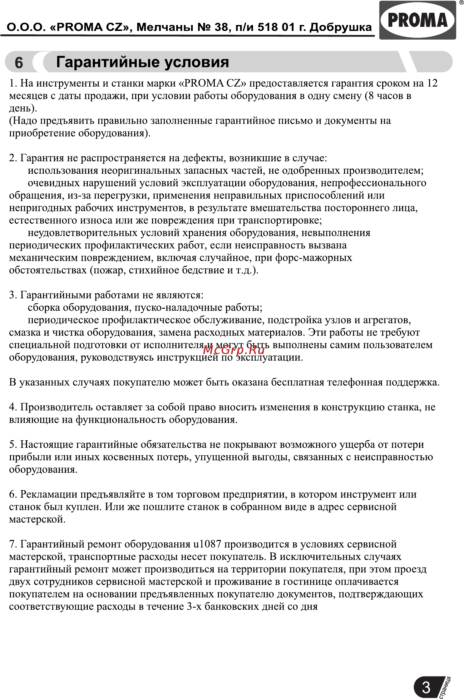 Proma ZS-8/1000 25374004 [4/5] Страница 5