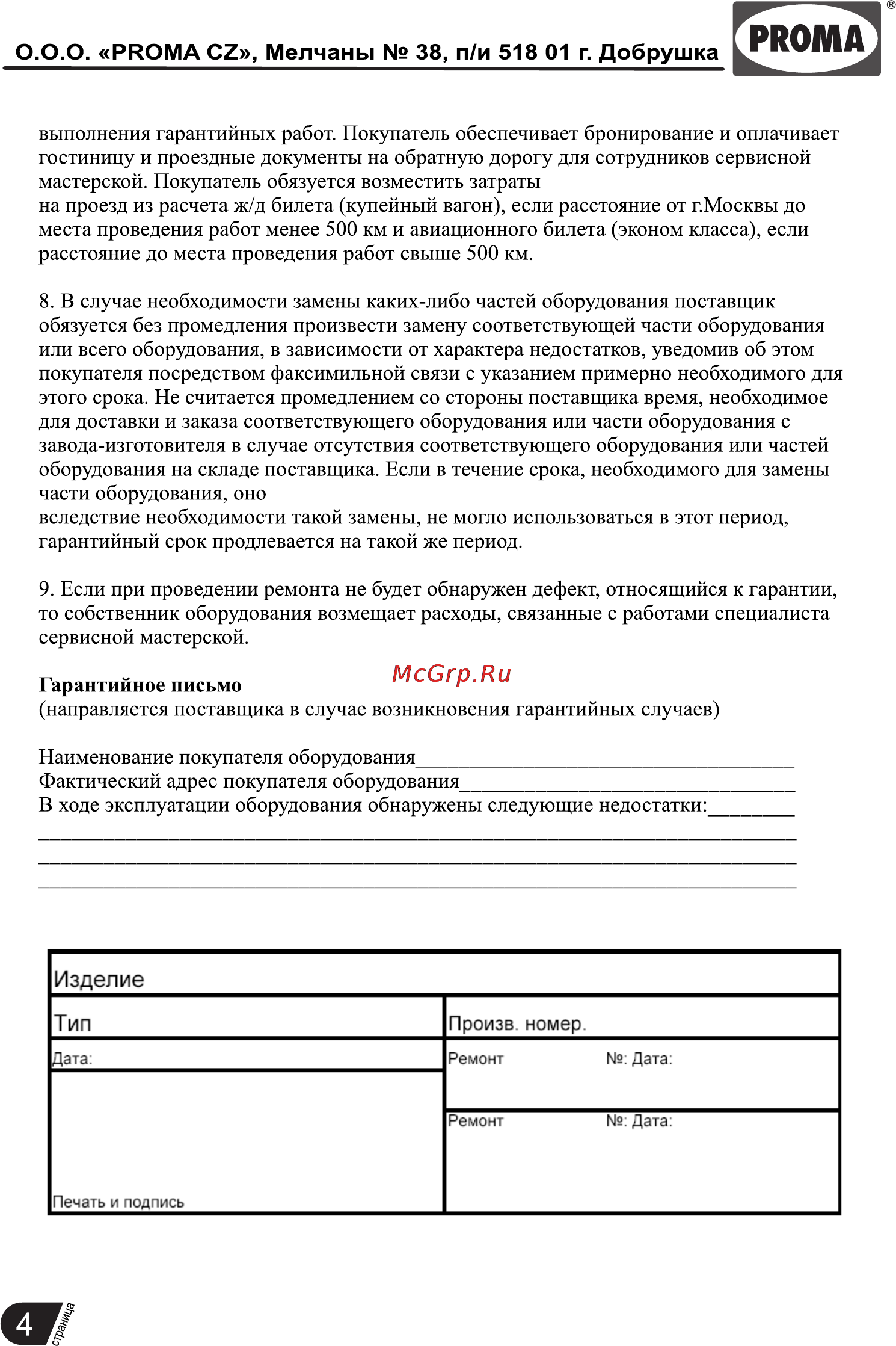 Proma ZS-8/1000 25374004 [5/5] Страница 6