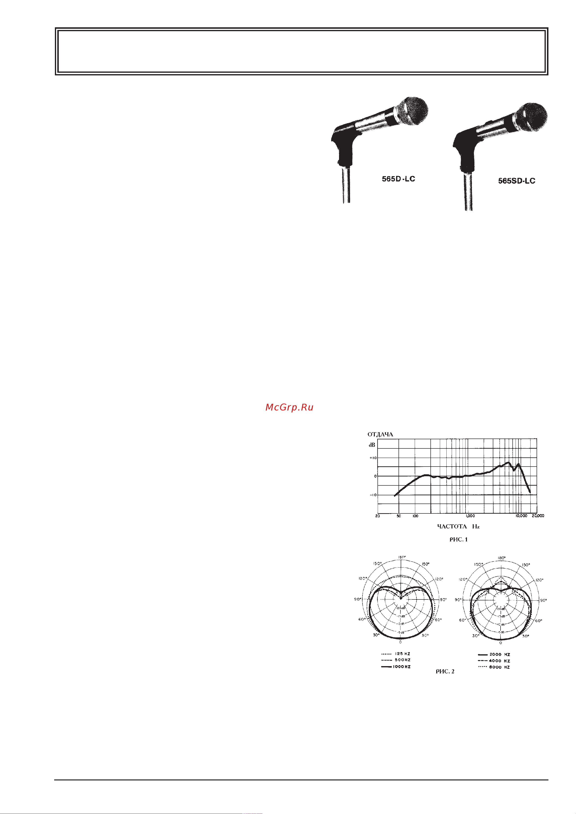Shure 565SD-LC Инструкция по эксплуатации онлайн