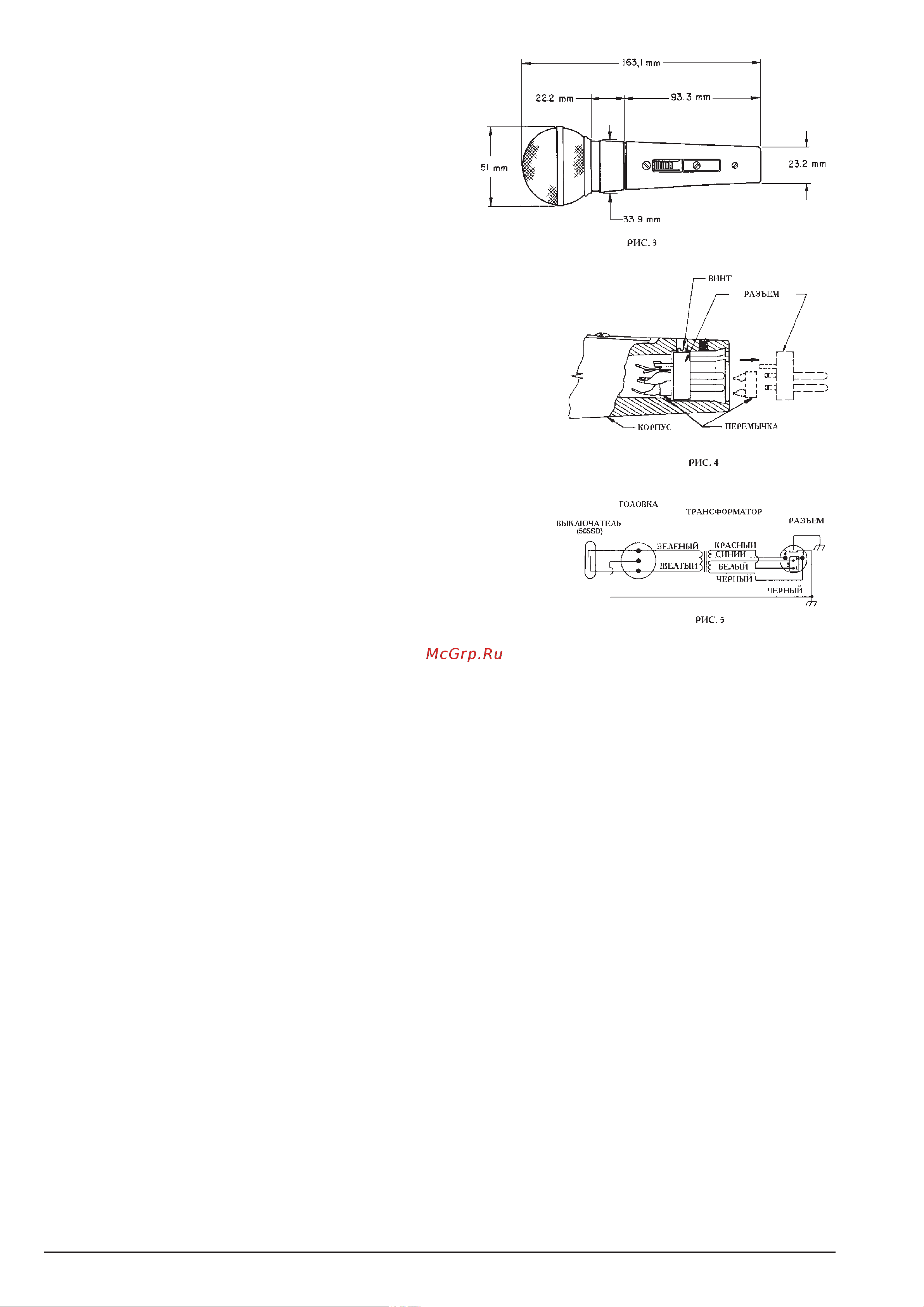 Shure 565SD-LC [2/2] Дополнительные аксессуары