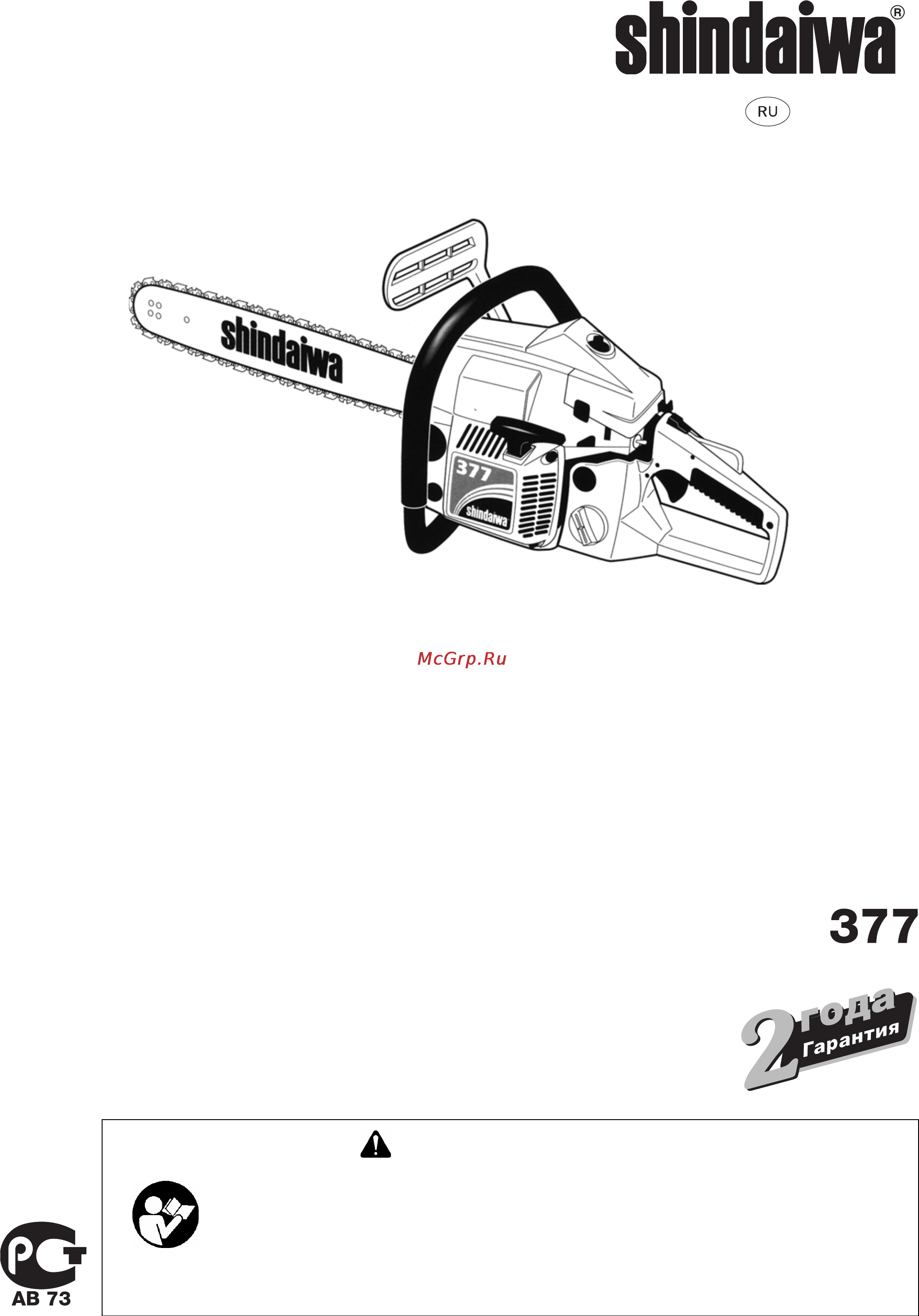 Shindaiwa 377 Инструкция по эксплуатации онлайн