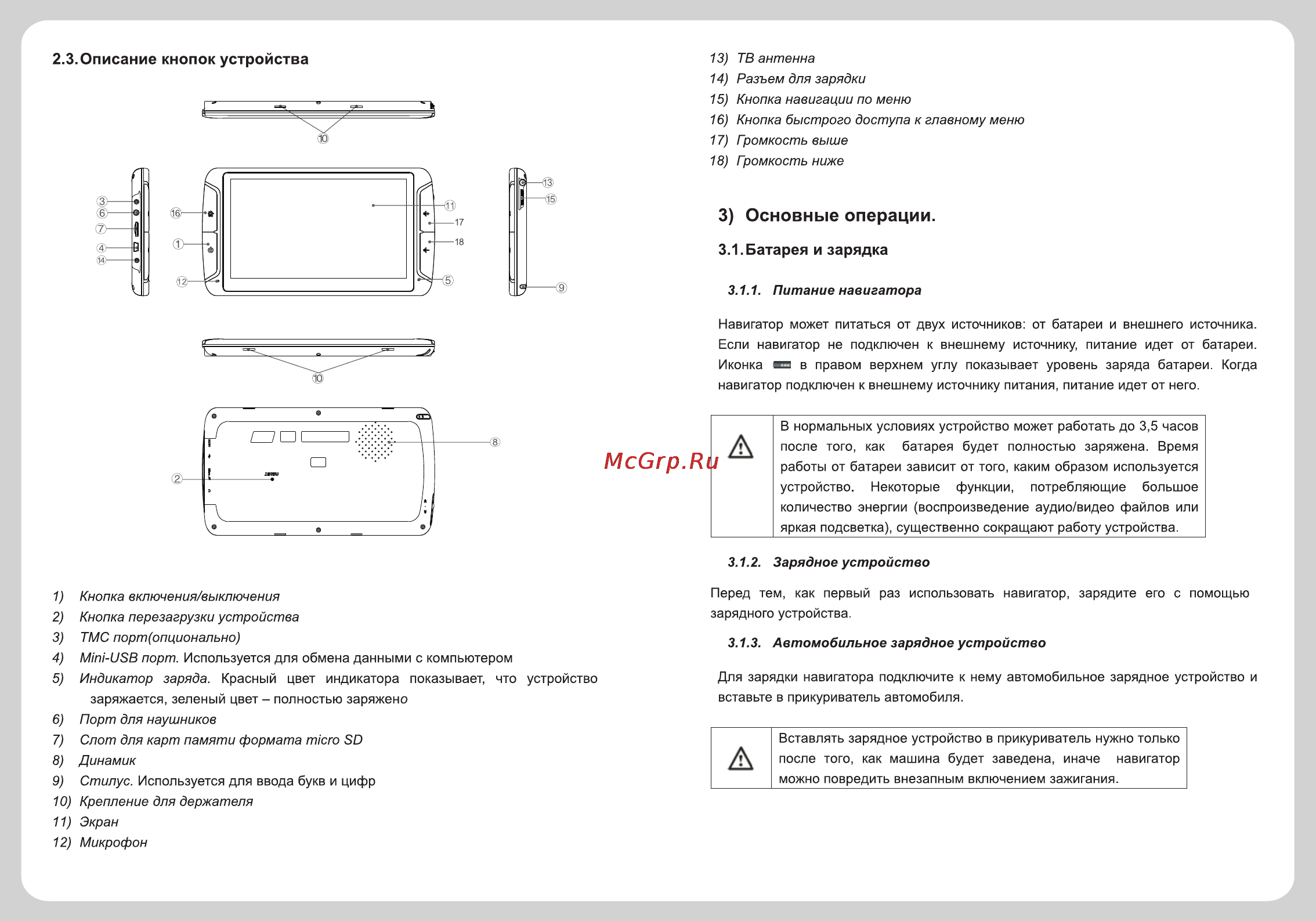 Explay PN-970TV [4/14] Основные операции