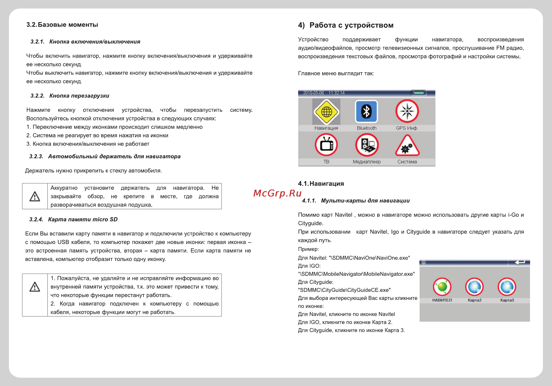 Explay PN-970TV [5/14] Работа с устройством