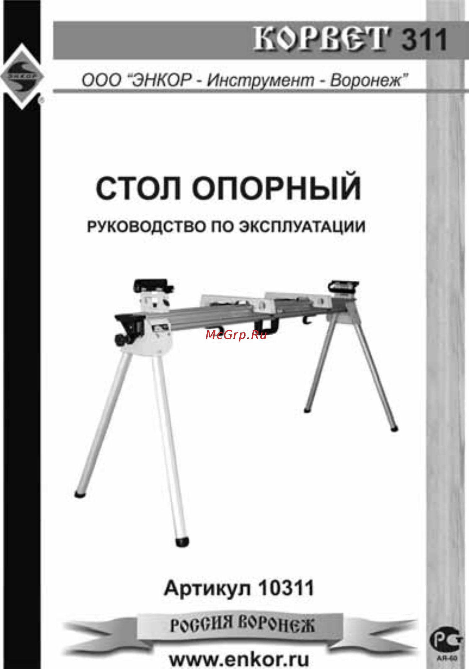 Энкор 10310 Инструкция по эксплуатации онлайн