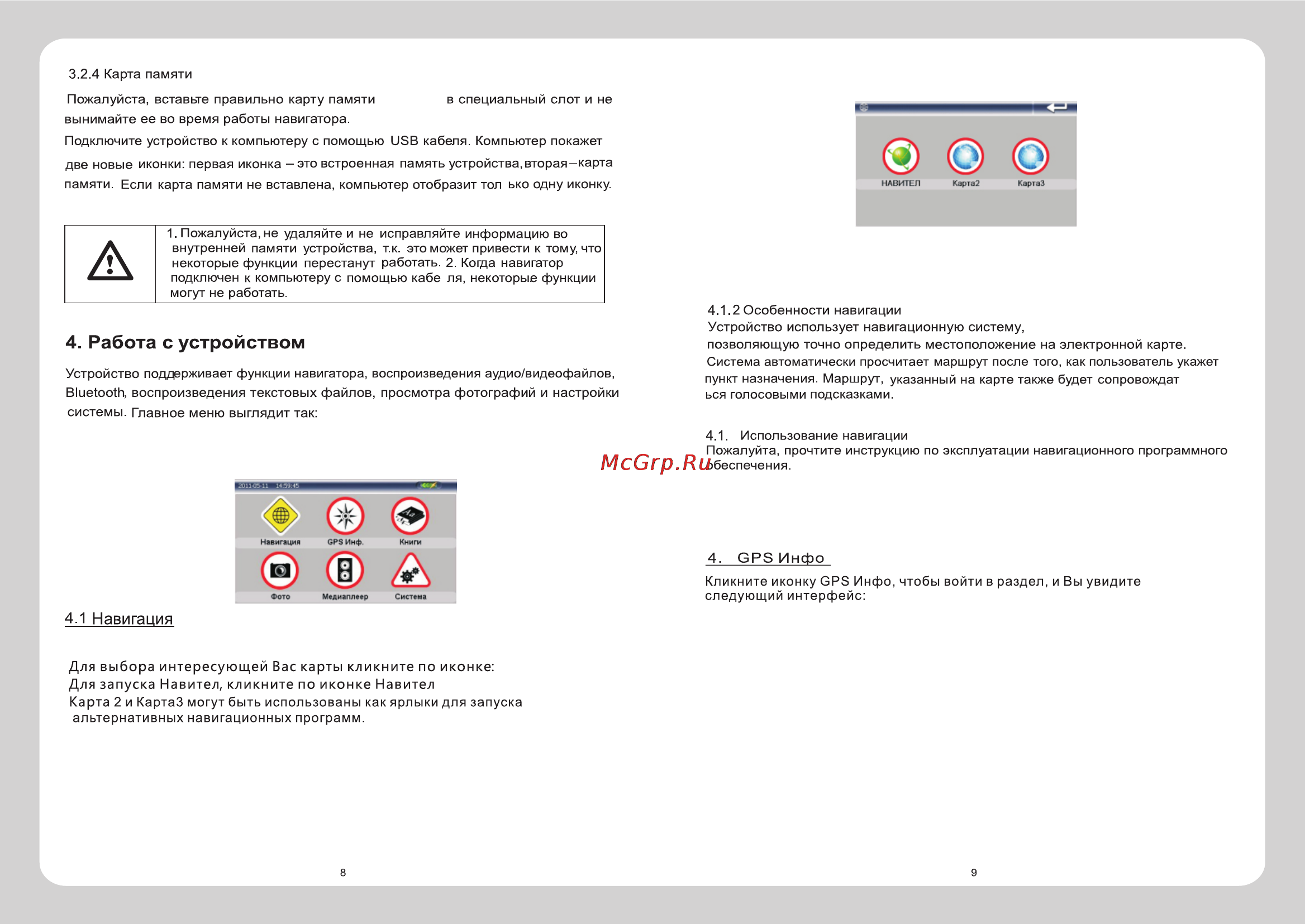 Explay PN-975 Инструкция по эксплуатации онлайн [5/11] 10078