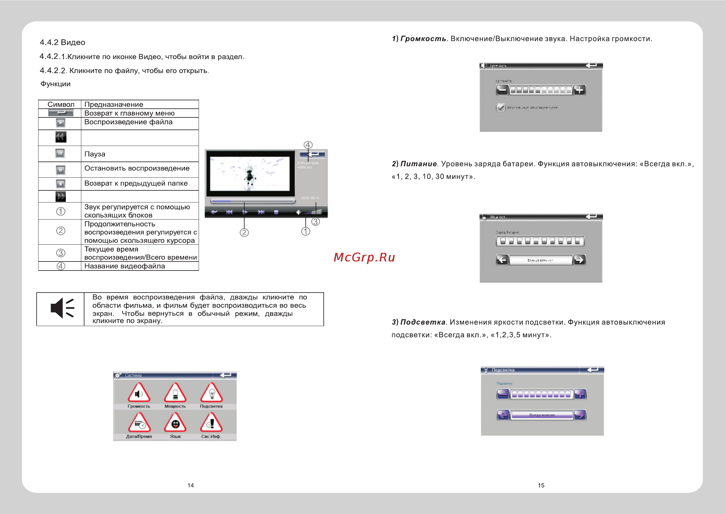 Explay PN-975 [8/11] Система