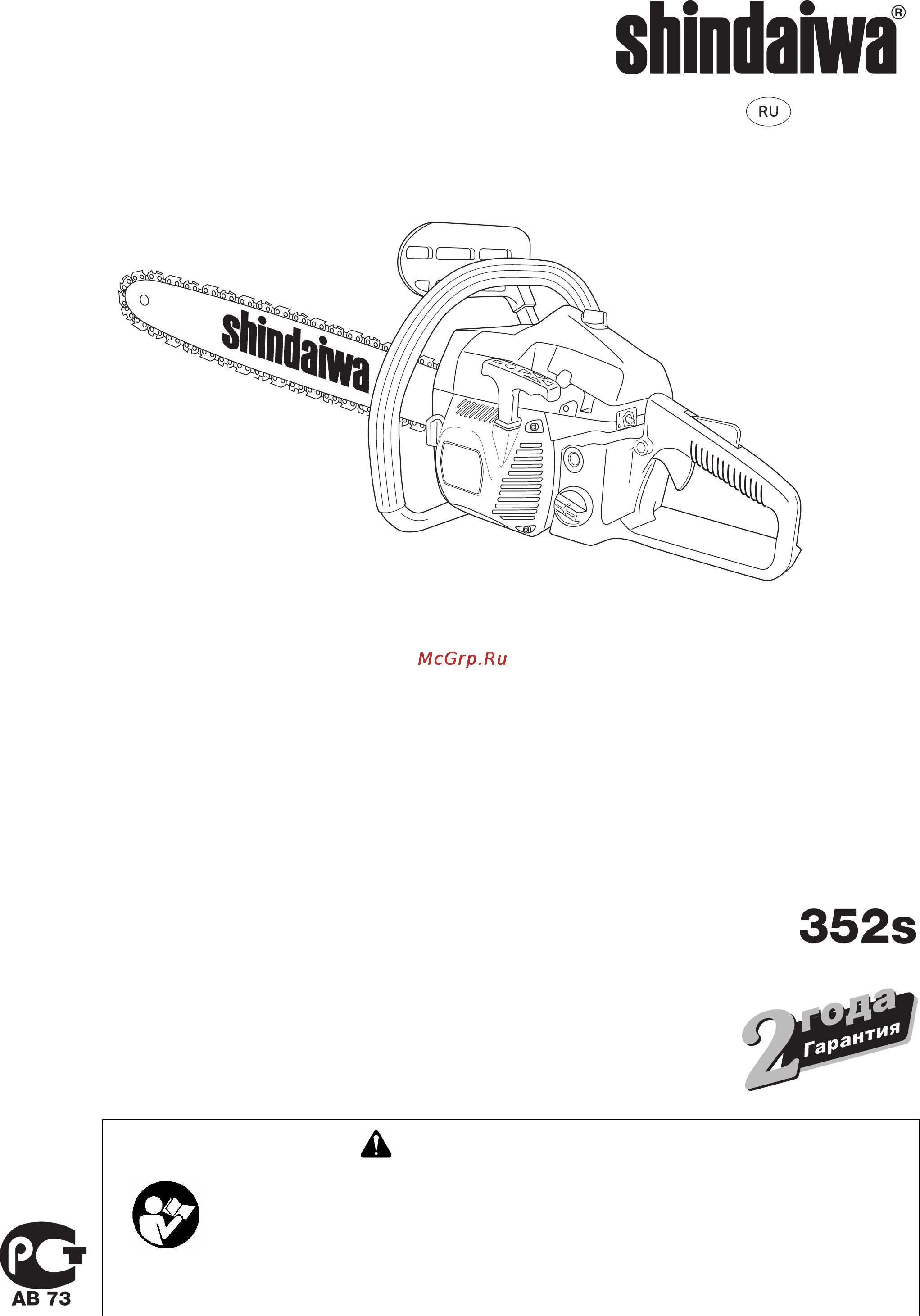Shindaiwa 352S Инструкция по эксплуатации онлайн