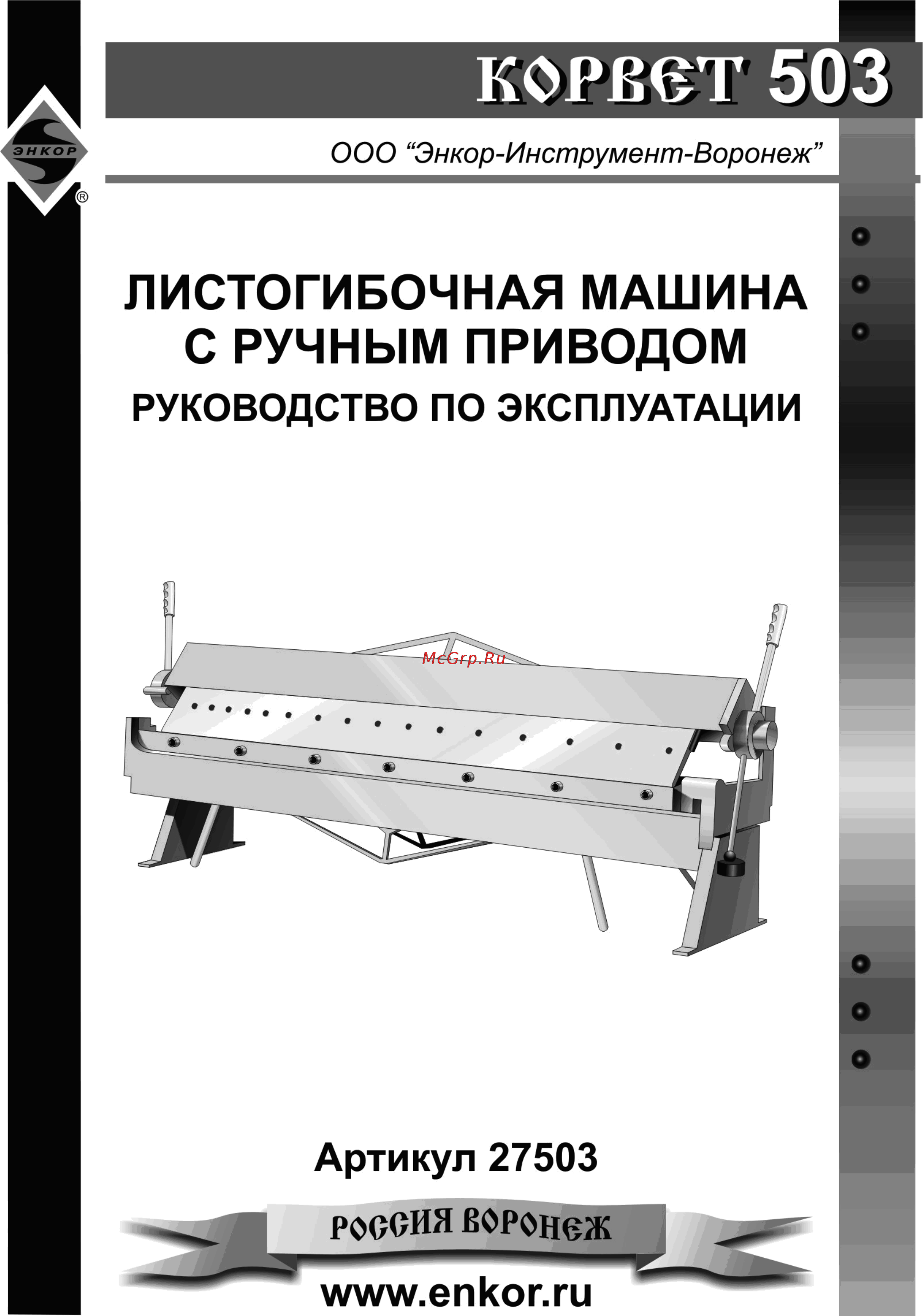 Энкор Корвет-503 27503 Инструкция по эксплуатации онлайн