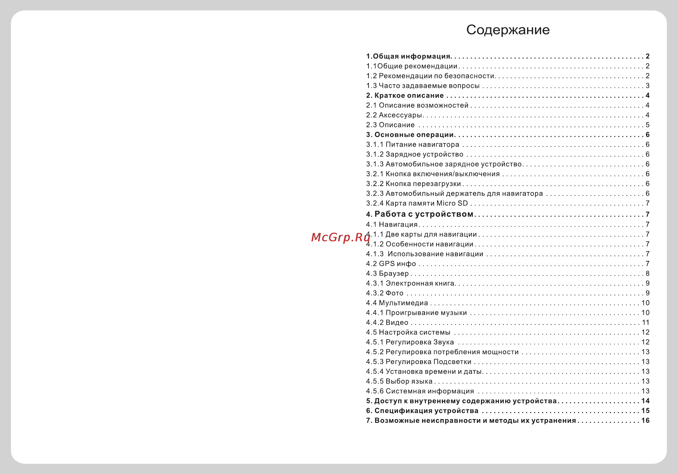 Explay GN-520 Инструкция по эксплуатации онлайн