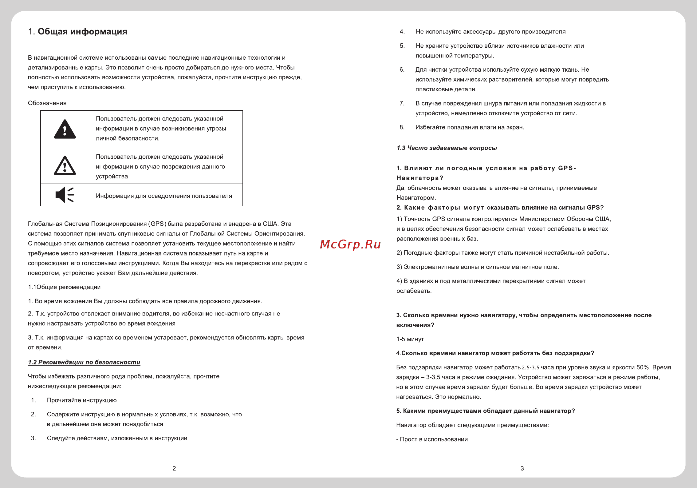 Explay GN-520 Инструкция по эксплуатации онлайн [2/10] 10107