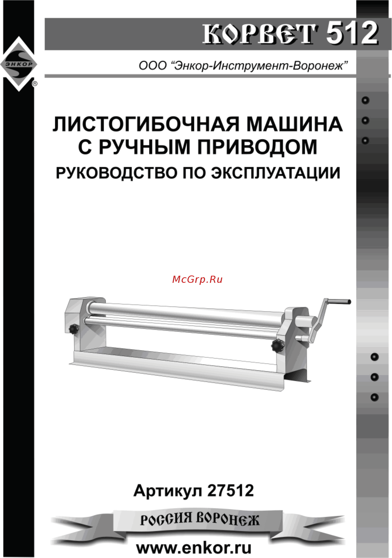 Энкор Корвет-512 27512 Инструкция по эксплуатации онлайн