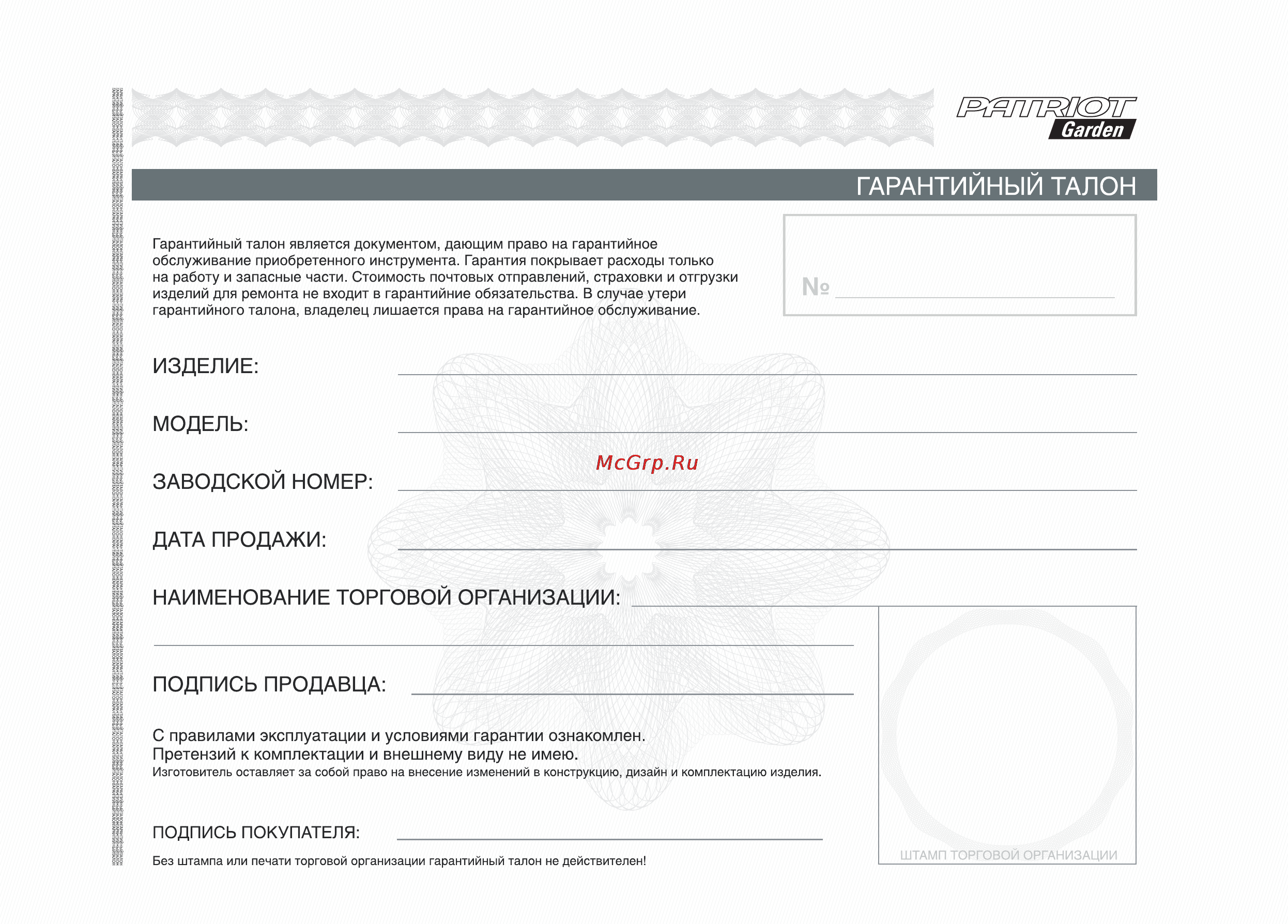 Patriot Garden РТ 3614 [27/32] Лллл шг