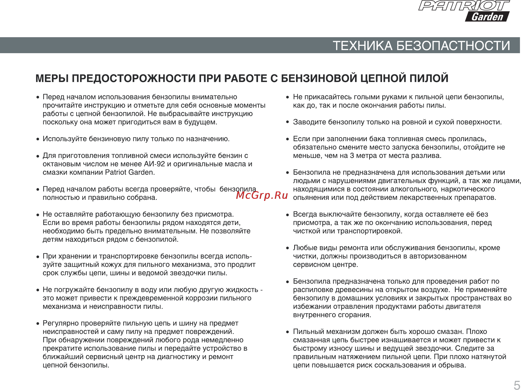 Patriot Garden РТ 3614 [5/32] Лглллллколг