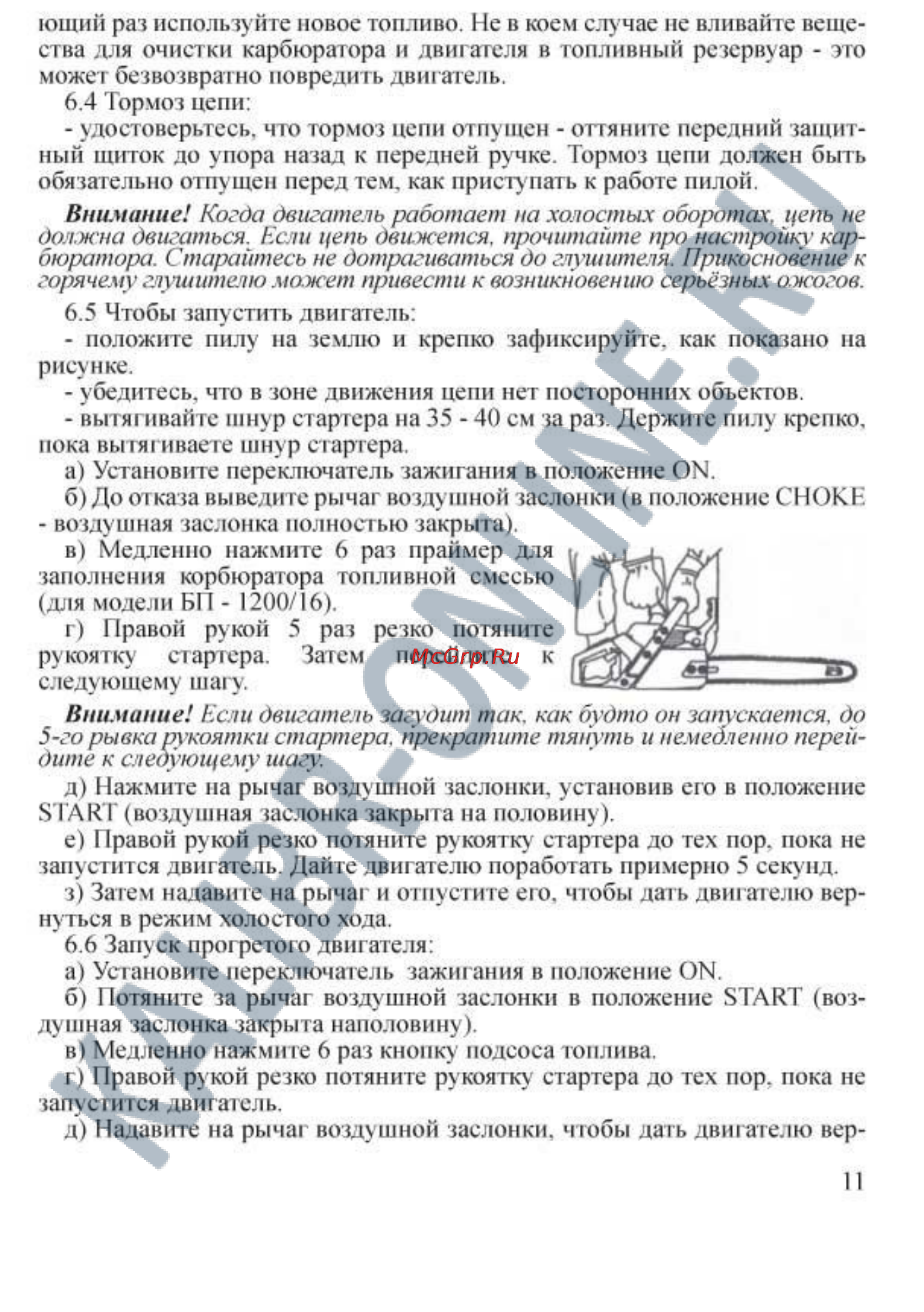Калибр БП-2500/20 Инструкция по эксплуатации онлайн [11/22] 10202