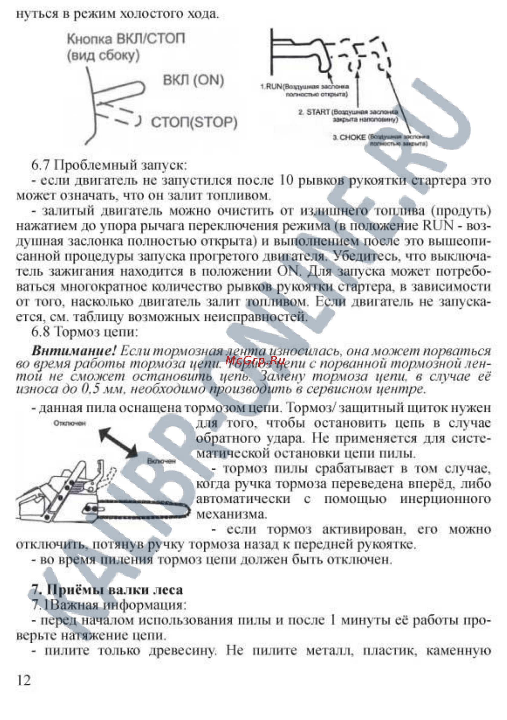 Калибр БП-2500/20 [12/22] Приёмы валки леса