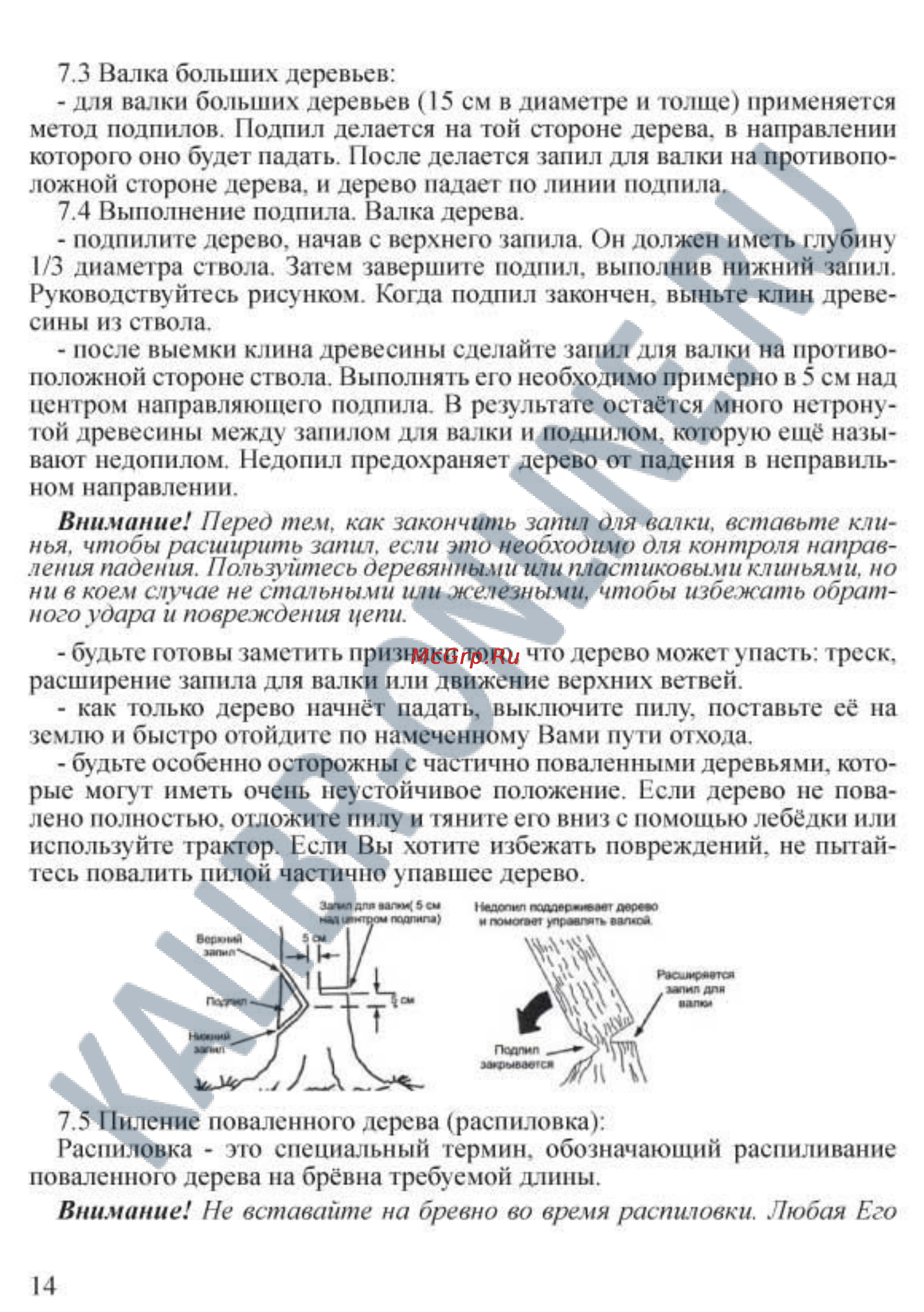 Калибр БП-2500/20 Инструкция по эксплуатации онлайн [14/22] 10202