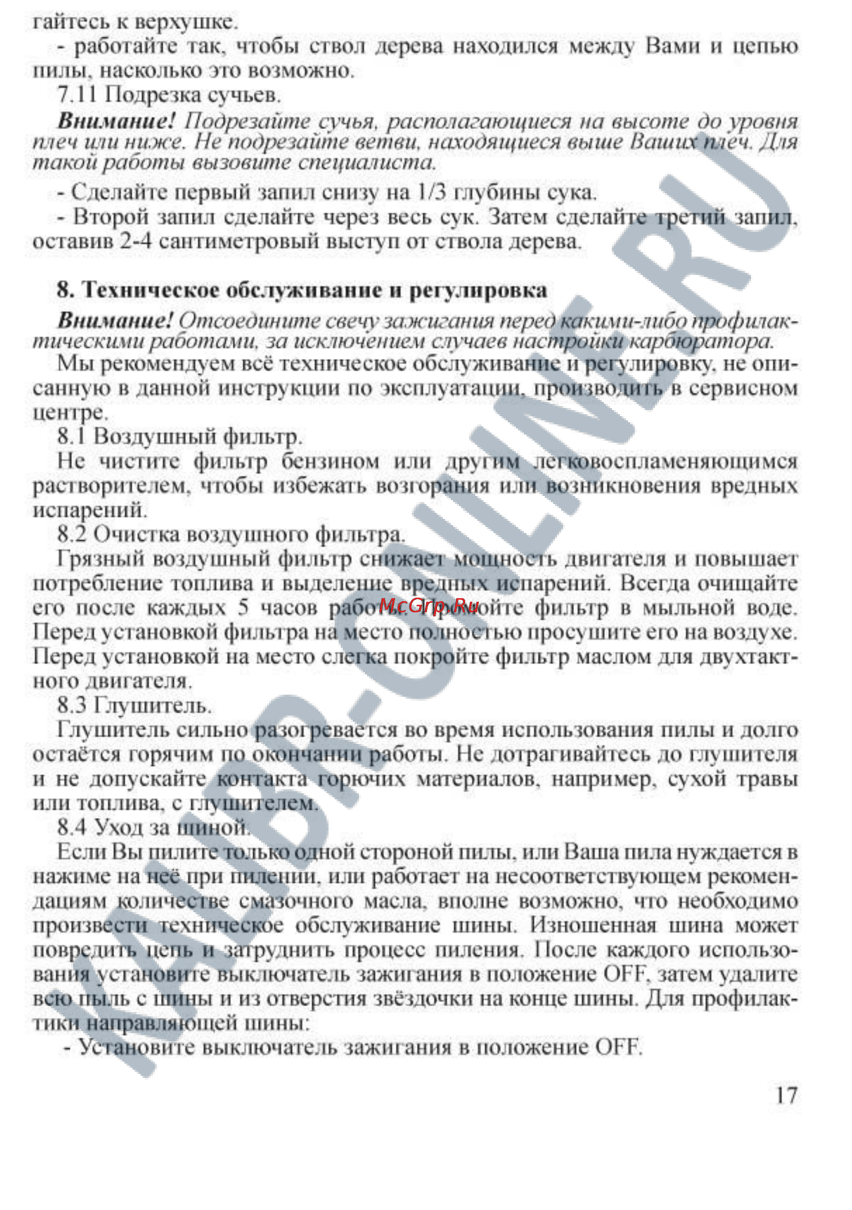 Калибр БП-2500/20 [17/22] Техническое обслуживание и регулировка