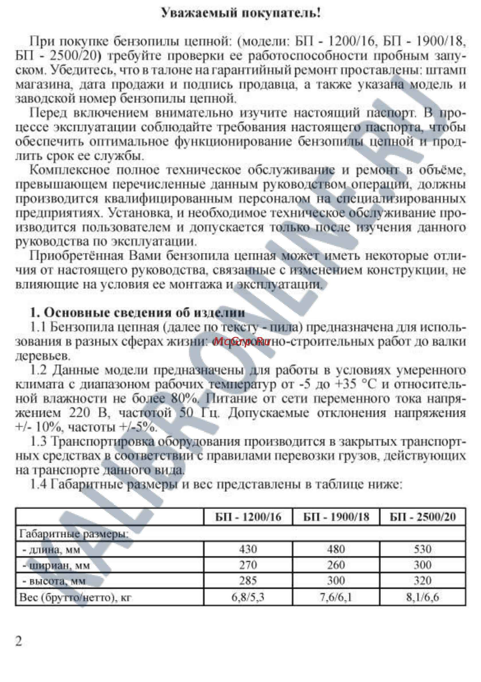 Калибр БП-2500/20 [2/22] I основные сведения об изделии