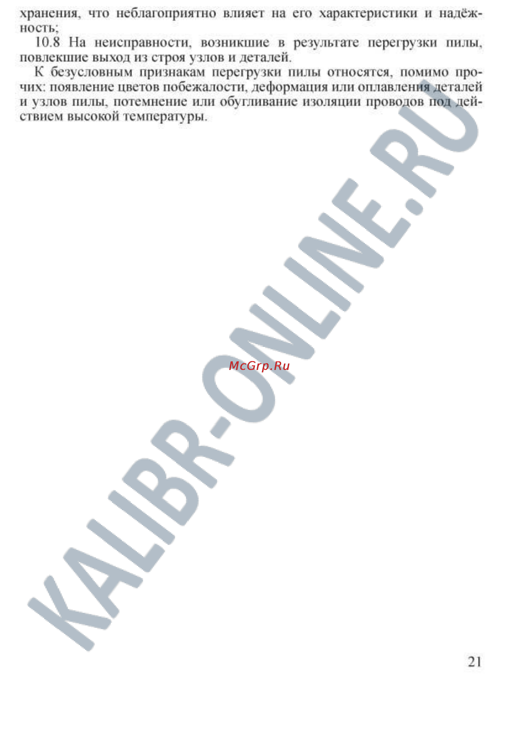 Калибр БП-2500/20 Инструкция по эксплуатации онлайн [21/22] 10202