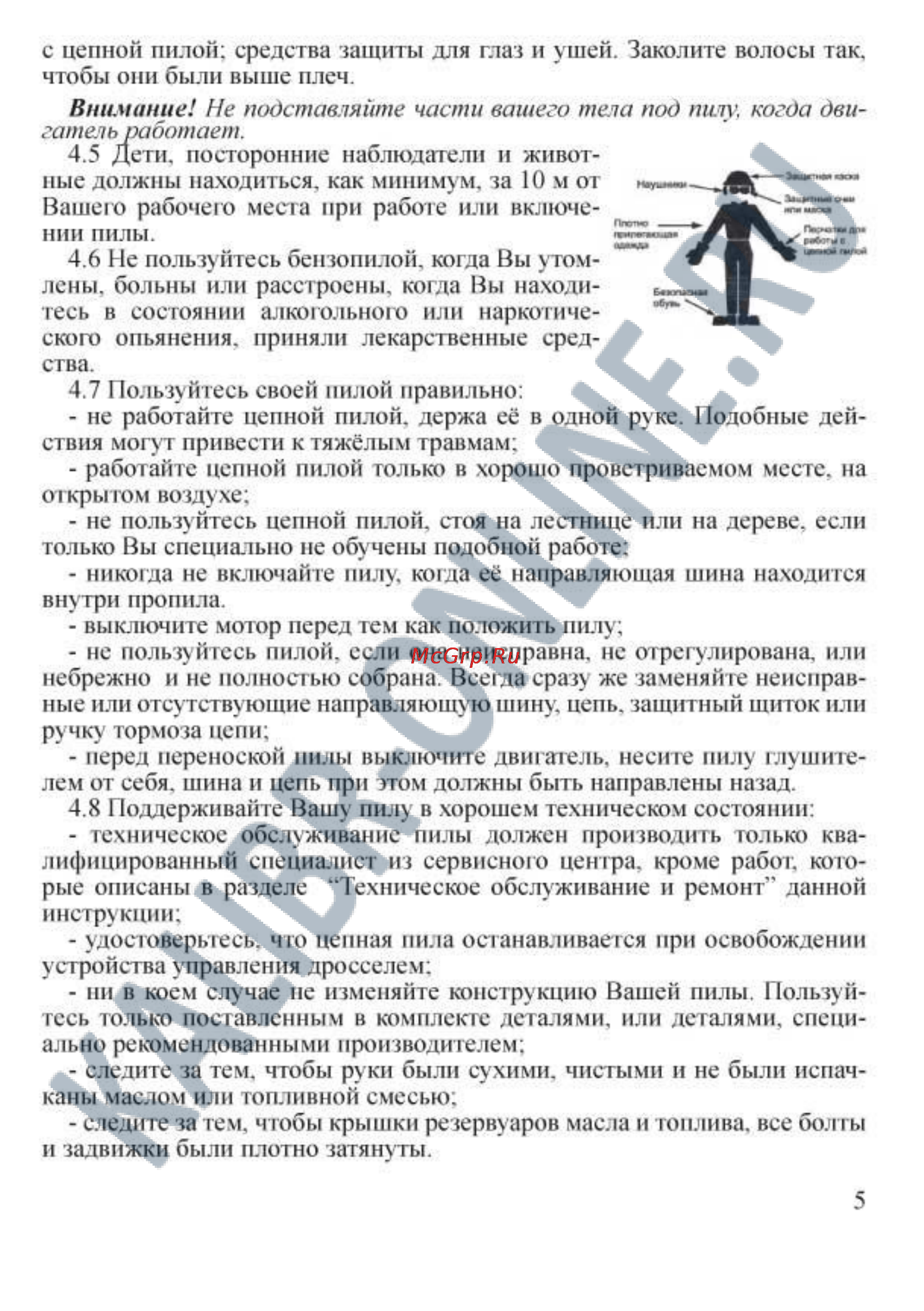 Калибр БП-2500/20 Инструкция по эксплуатации онлайн [5/22] 10202